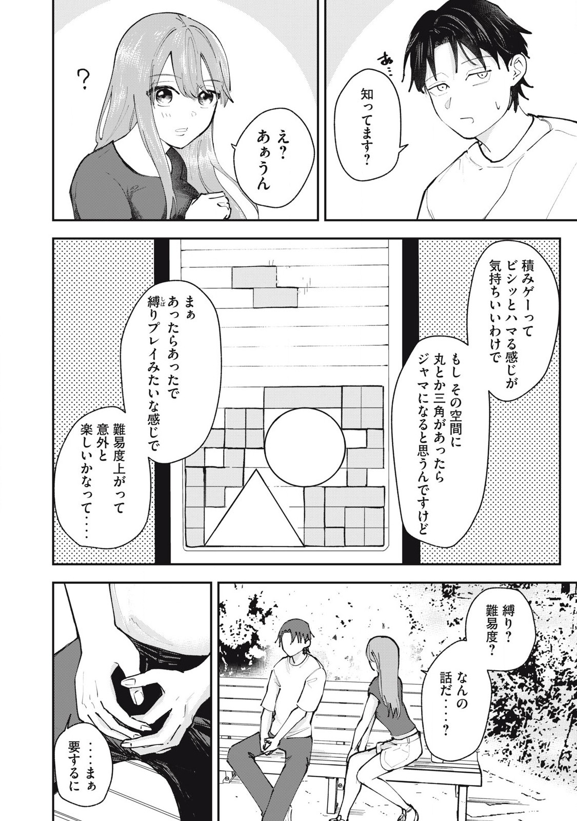 Sono wa Fudekinai Vampire Chapter 5 16ページ