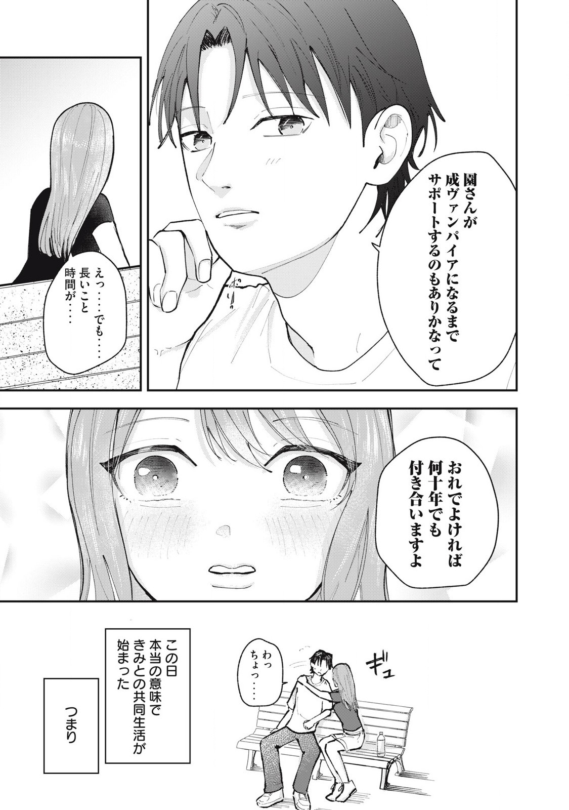 Sono wa Fudekinai Vampire Chapter 5 17ページ