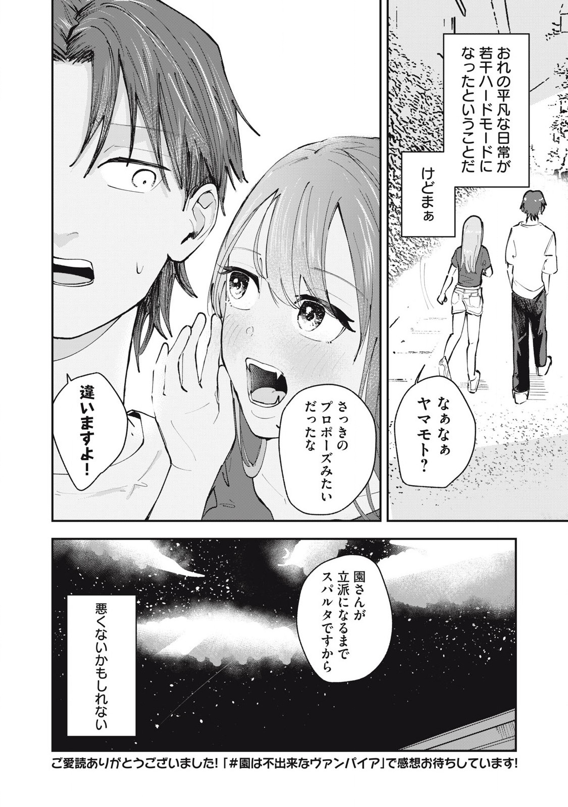 Sono wa Fudekinai Vampire Chapter 5 18ページ