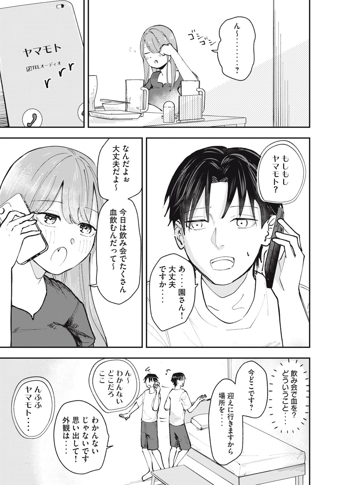 Sono wa Fudekinai Vampire Chapter 5 3ページ