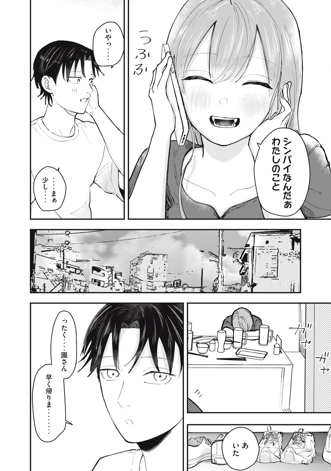 Sono wa Fudekinai Vampire Chapter 5 4ページ