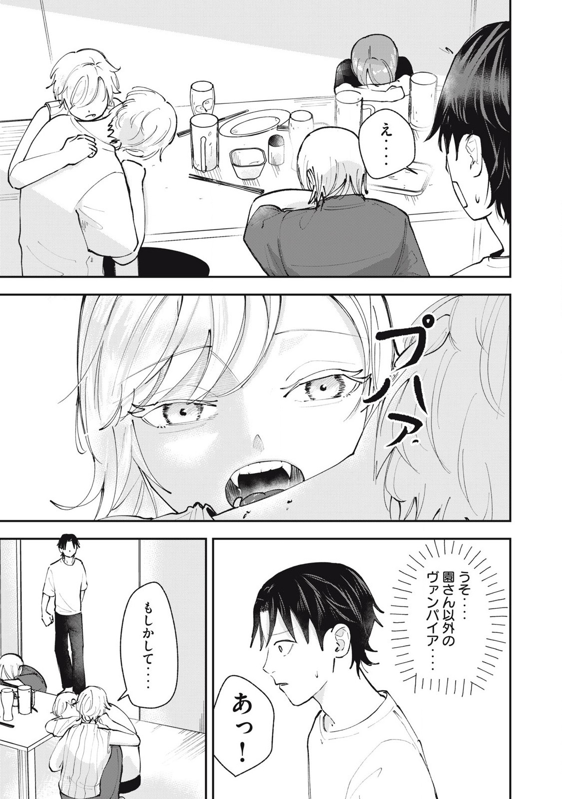 Sono wa Fudekinai Vampire Chapter 5 5ページ