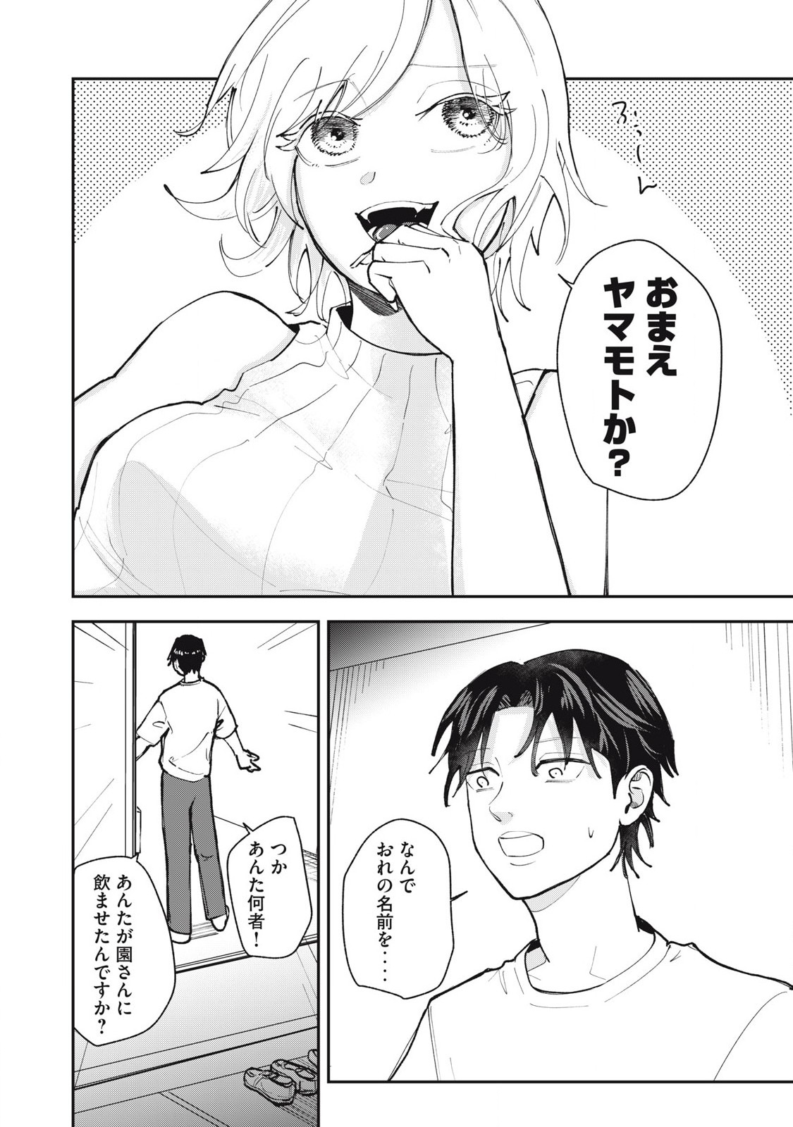 Sono wa Fudekinai Vampire Chapter 5 6ページ