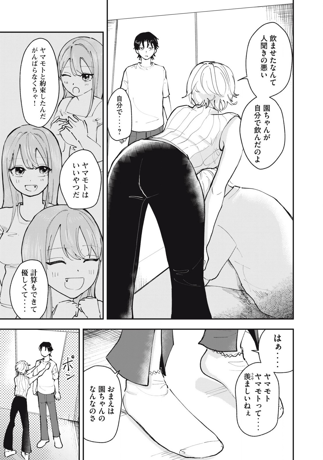 Sono wa Fudekinai Vampire Chapter 5 7ページ