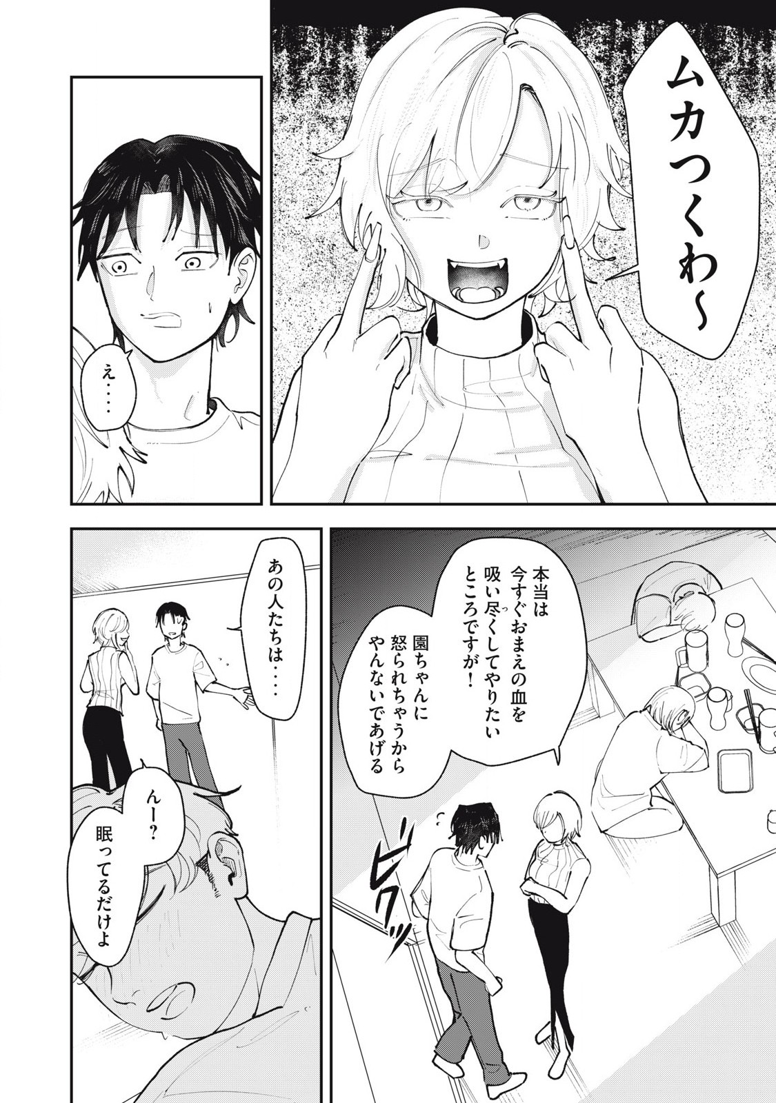 Sono wa Fudekinai Vampire Chapter 5 8ページ