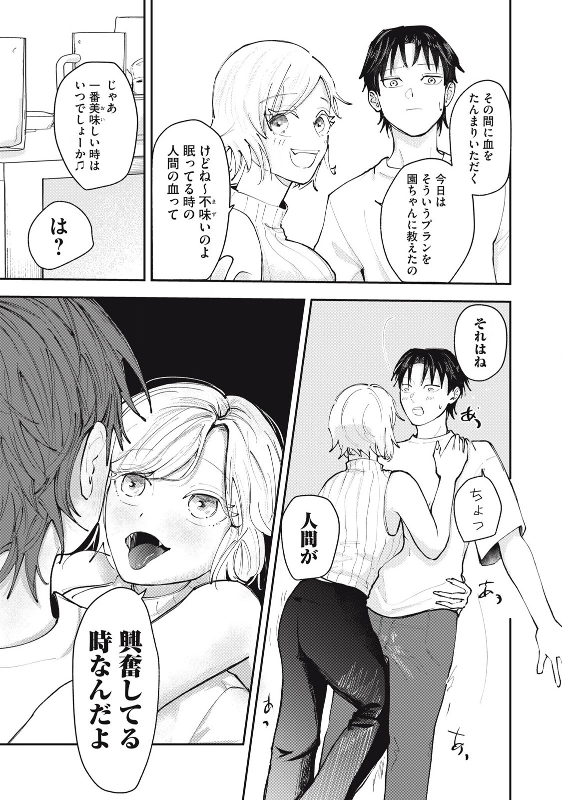 Sono wa Fudekinai Vampire Chapter 5 9ページ