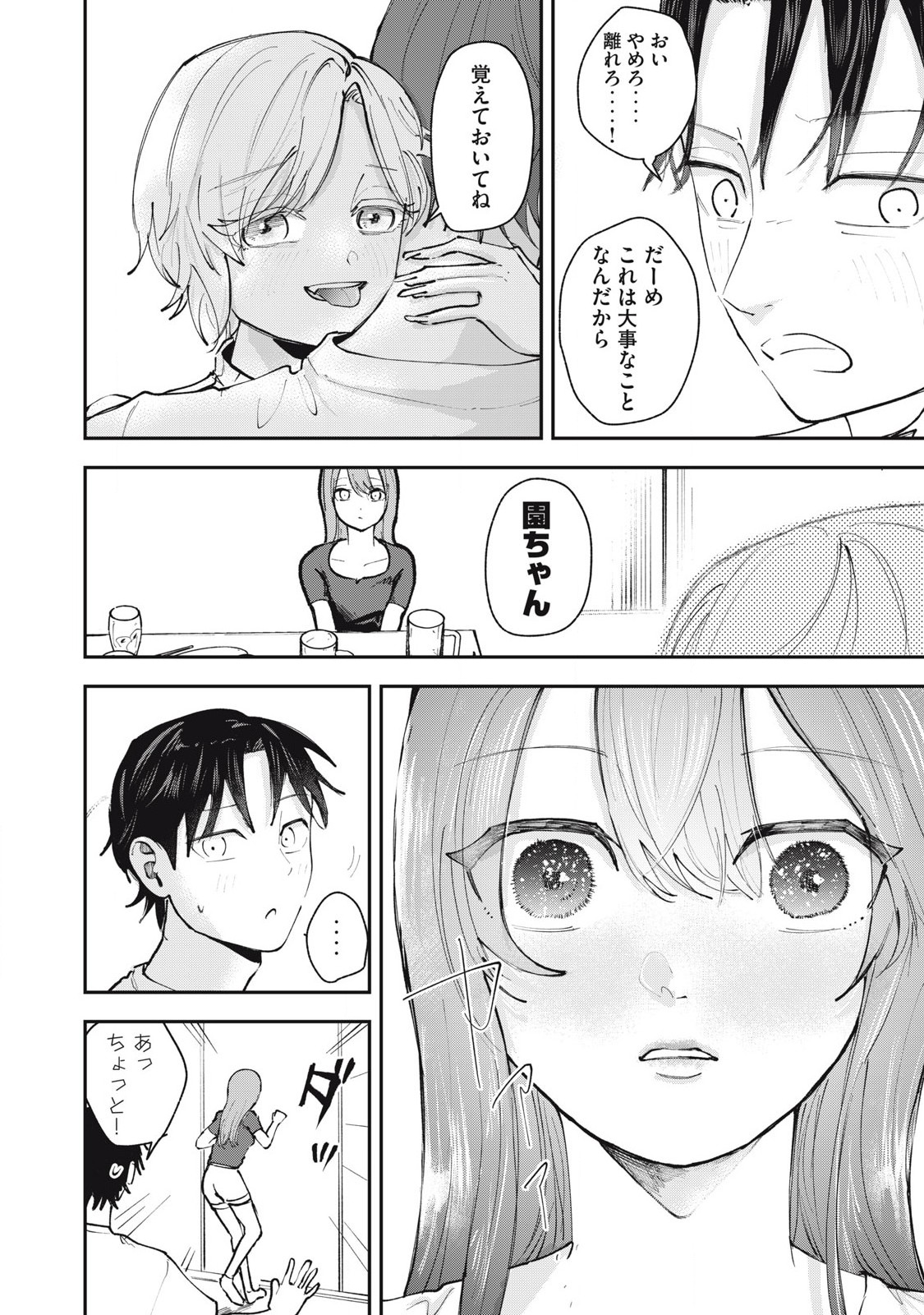 Sono wa Fudekinai Vampire Chapter 5 10ページ