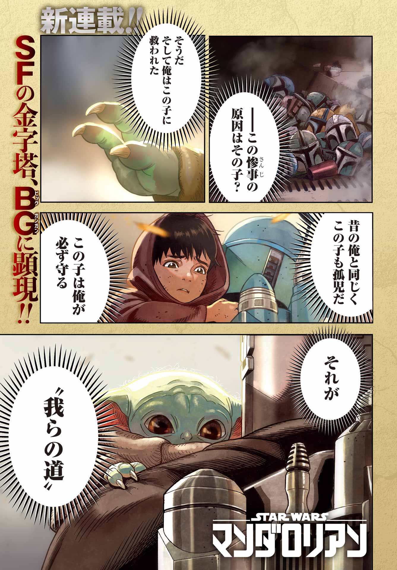 Star Wars: The Mandalorian Chapter 1 1ページ