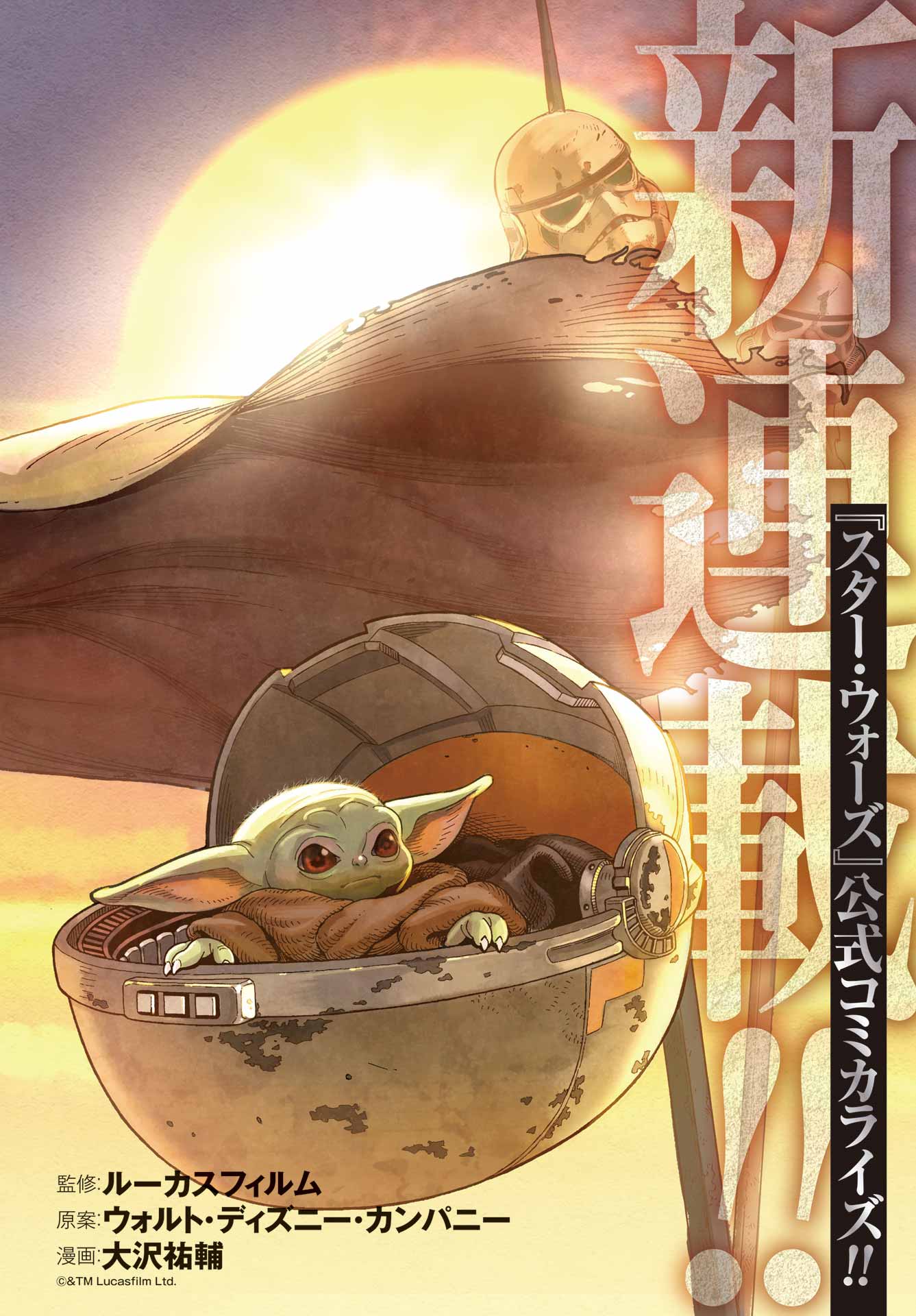 Star Wars: The Mandalorian Chapter 1 2ページ