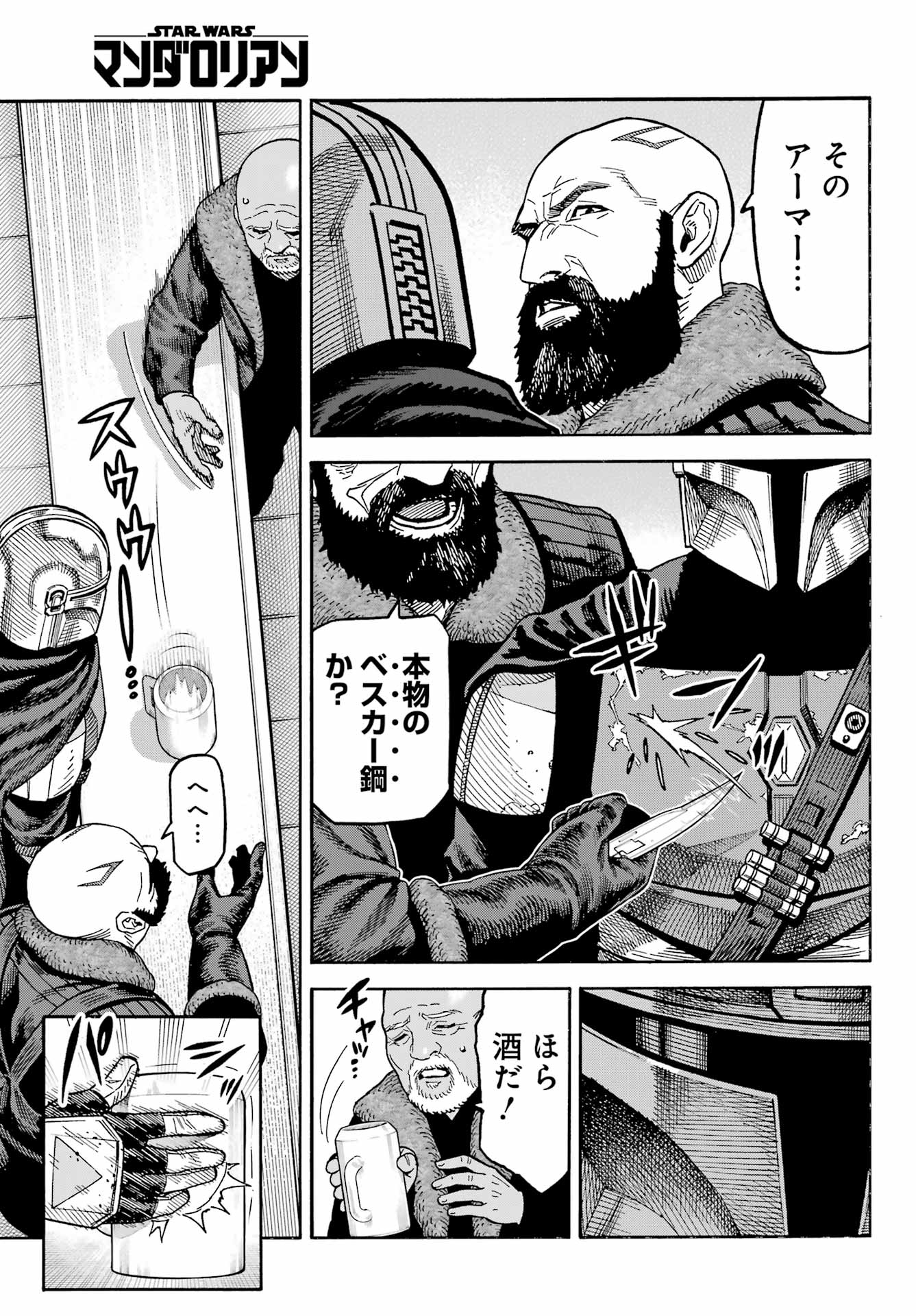 Star Wars: The Mandalorian Chapter 1 11ページ