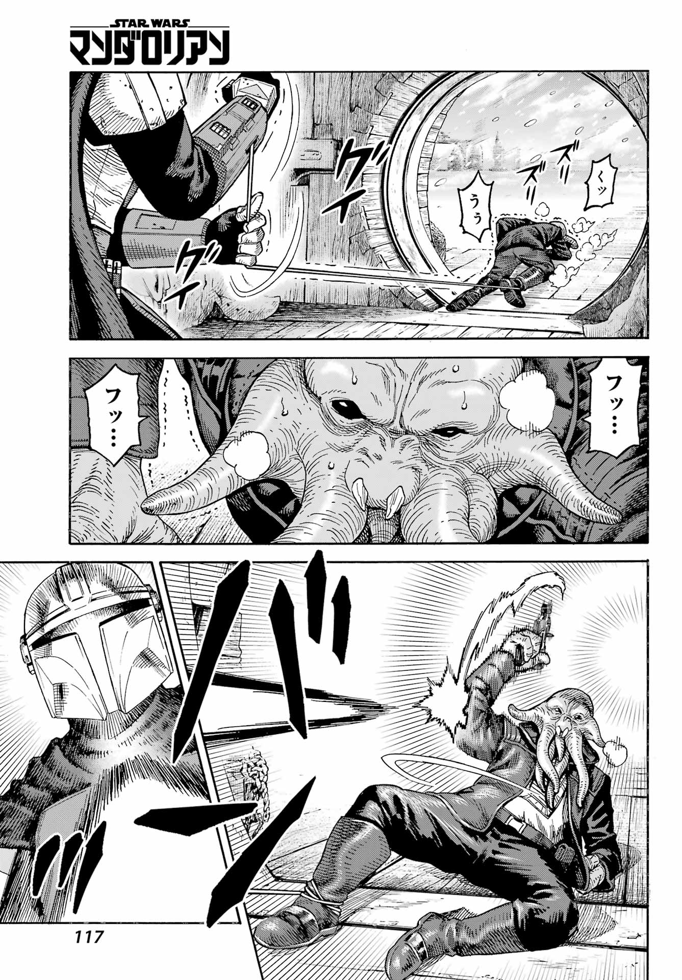 Star Wars: The Mandalorian Chapter 1 15ページ