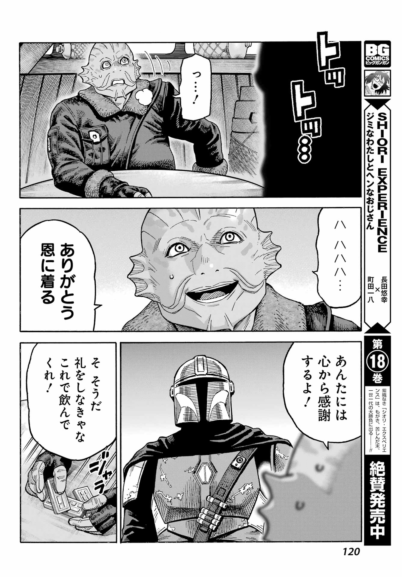 Star Wars: The Mandalorian Chapter 1 18ページ