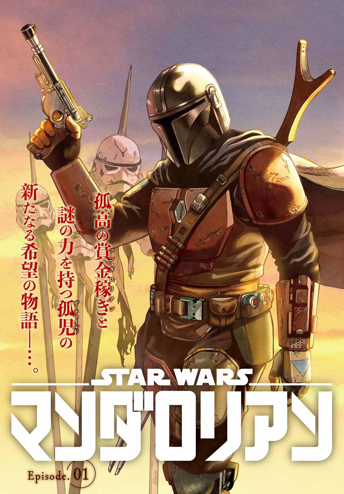Star Wars: The Mandalorian Chapter 1 3ページ