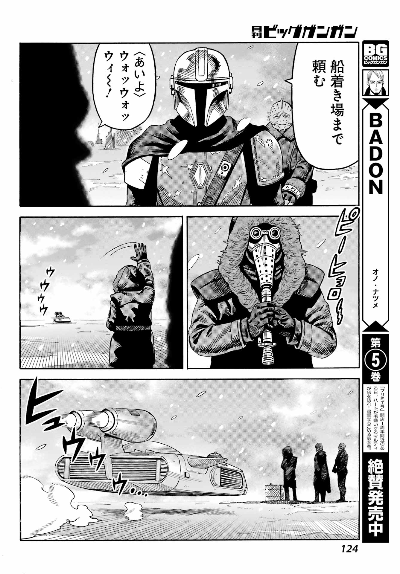 Star Wars: The Mandalorian Chapter 1 22ページ