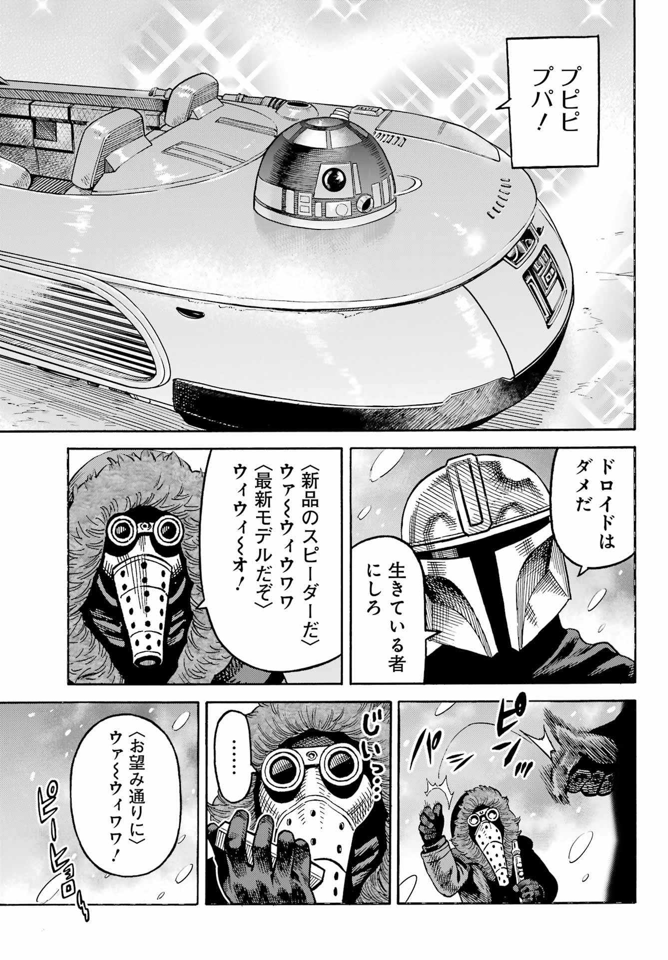 Star Wars: The Mandalorian Chapter 1 23ページ