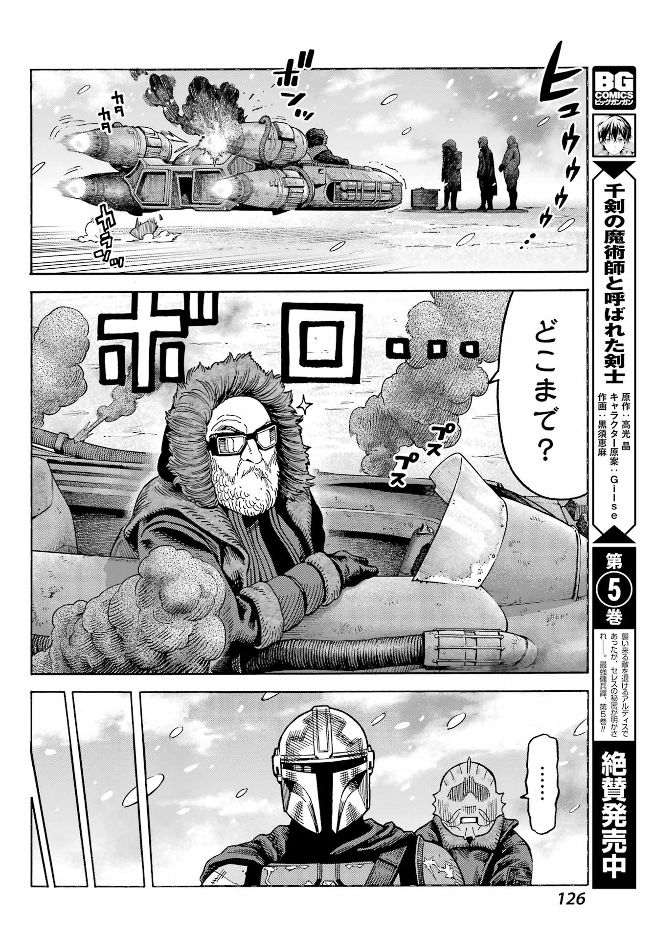 Star Wars: The Mandalorian Chapter 1 24ページ