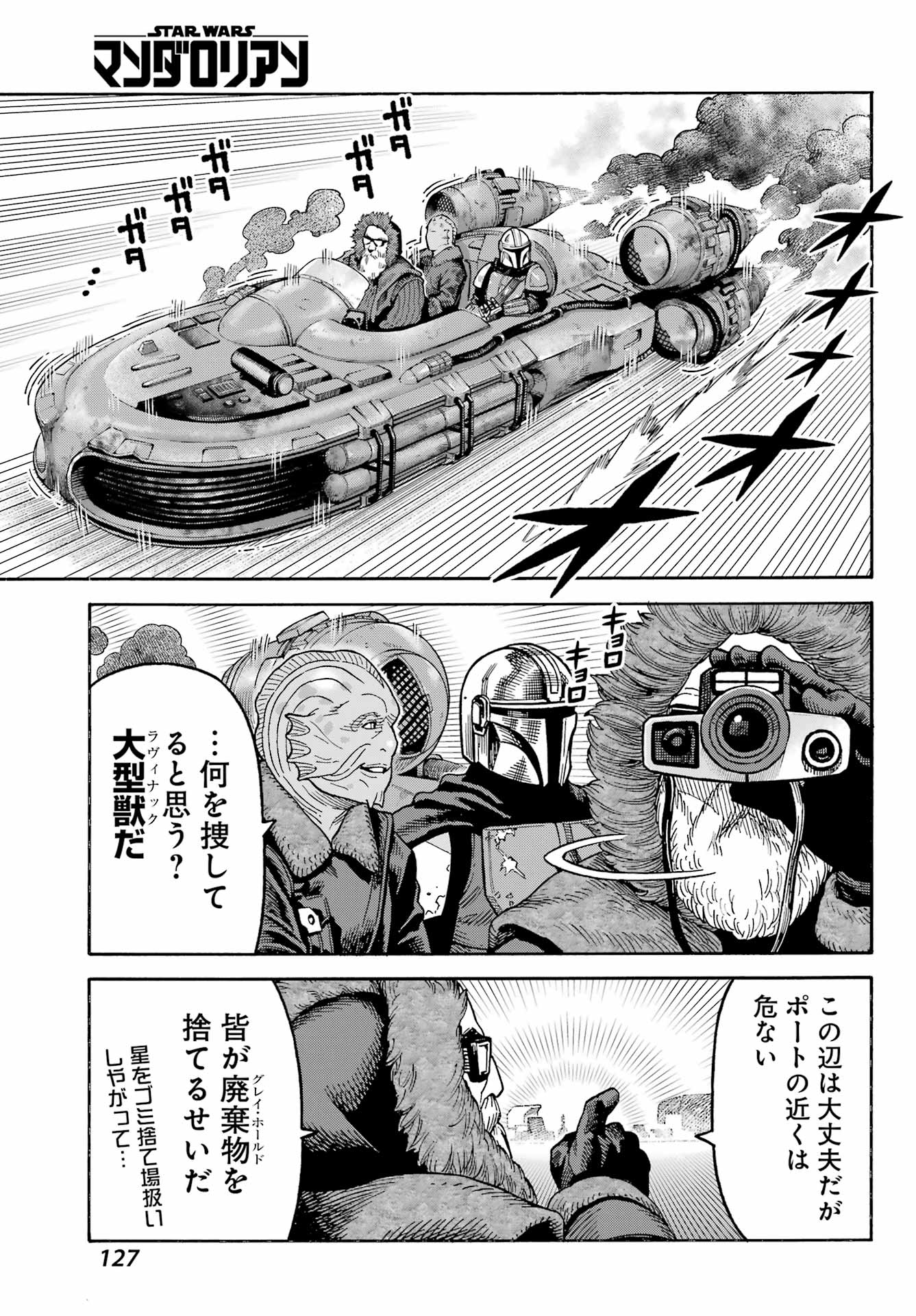 Star Wars: The Mandalorian Chapter 1 25ページ