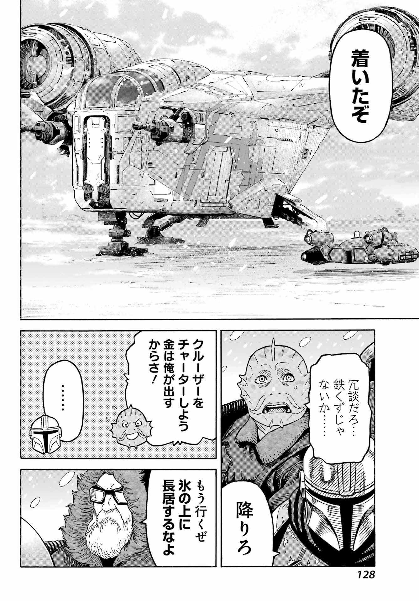 Star Wars: The Mandalorian Chapter 1 26ページ