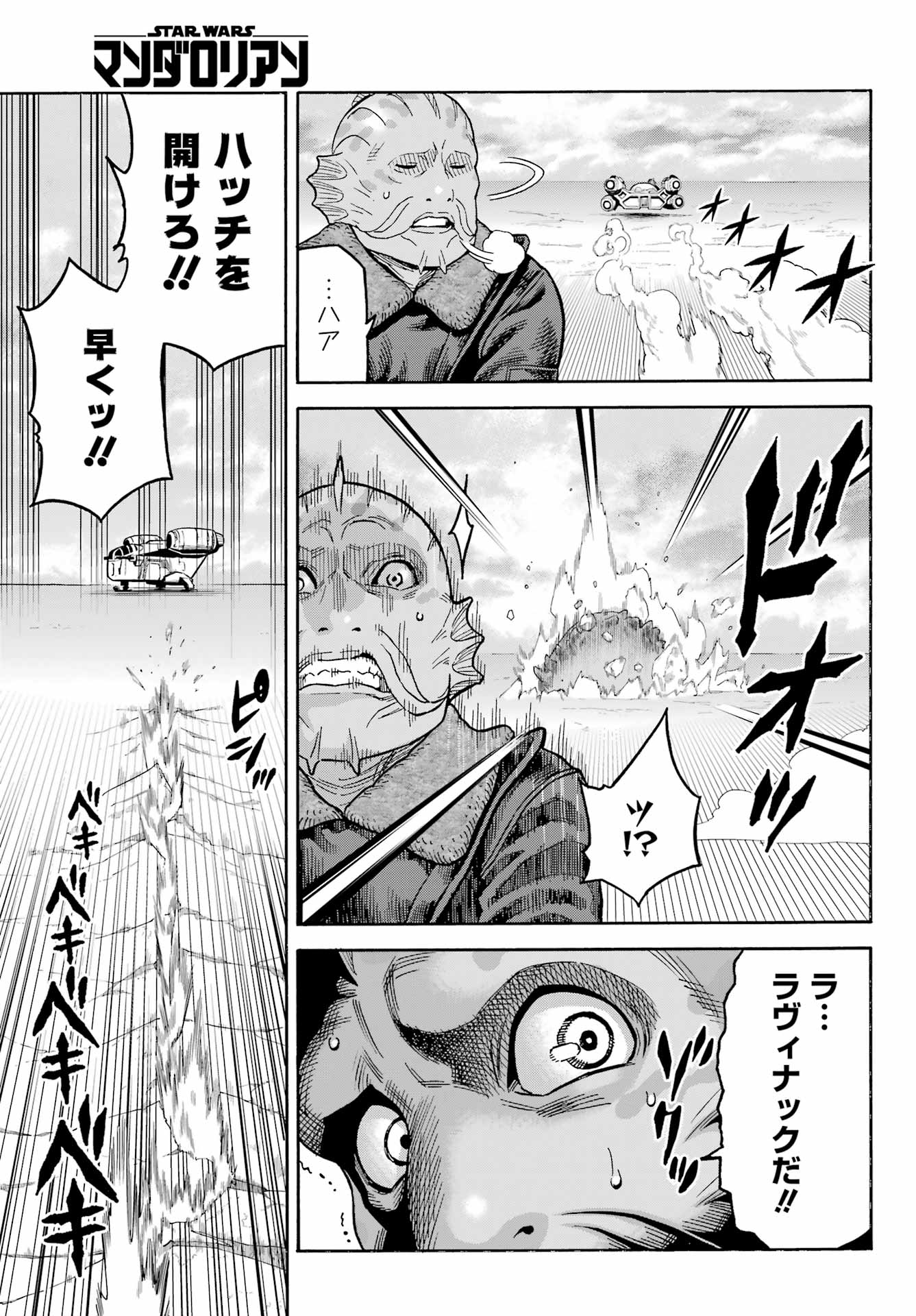 Star Wars: The Mandalorian Chapter 1 27ページ