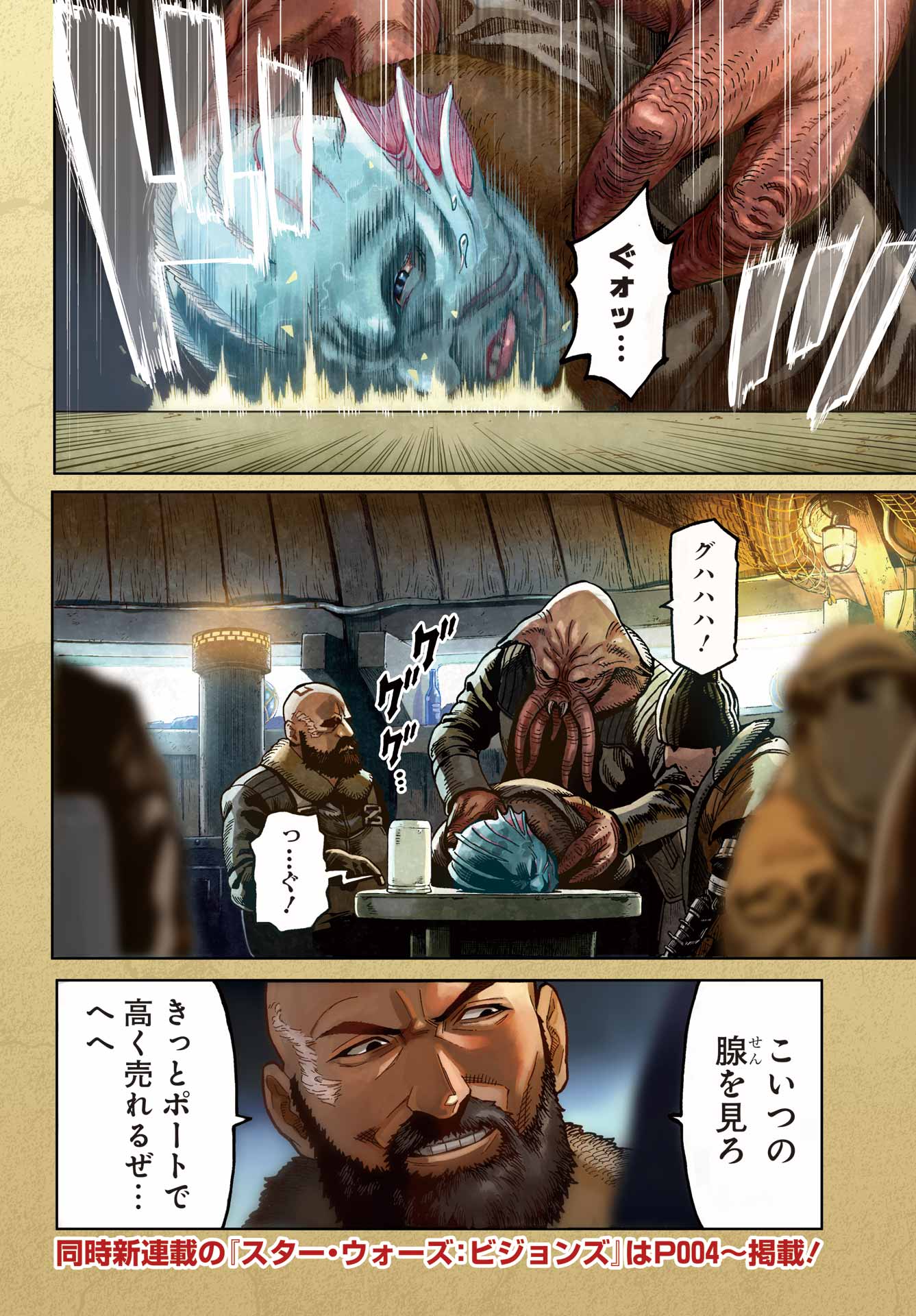 Star Wars: The Mandalorian Chapter 1 4ページ