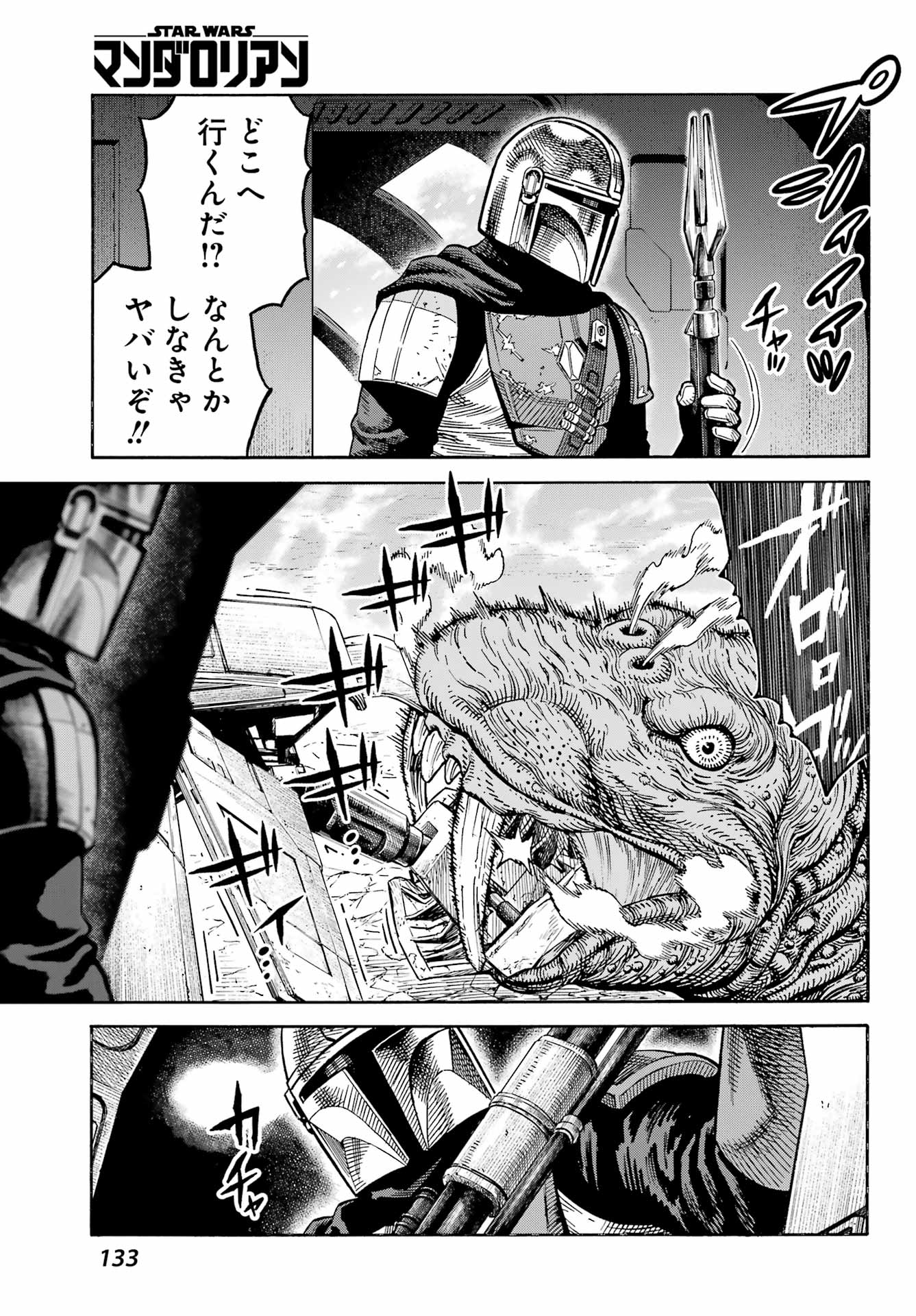 Star Wars: The Mandalorian Chapter 1 31ページ