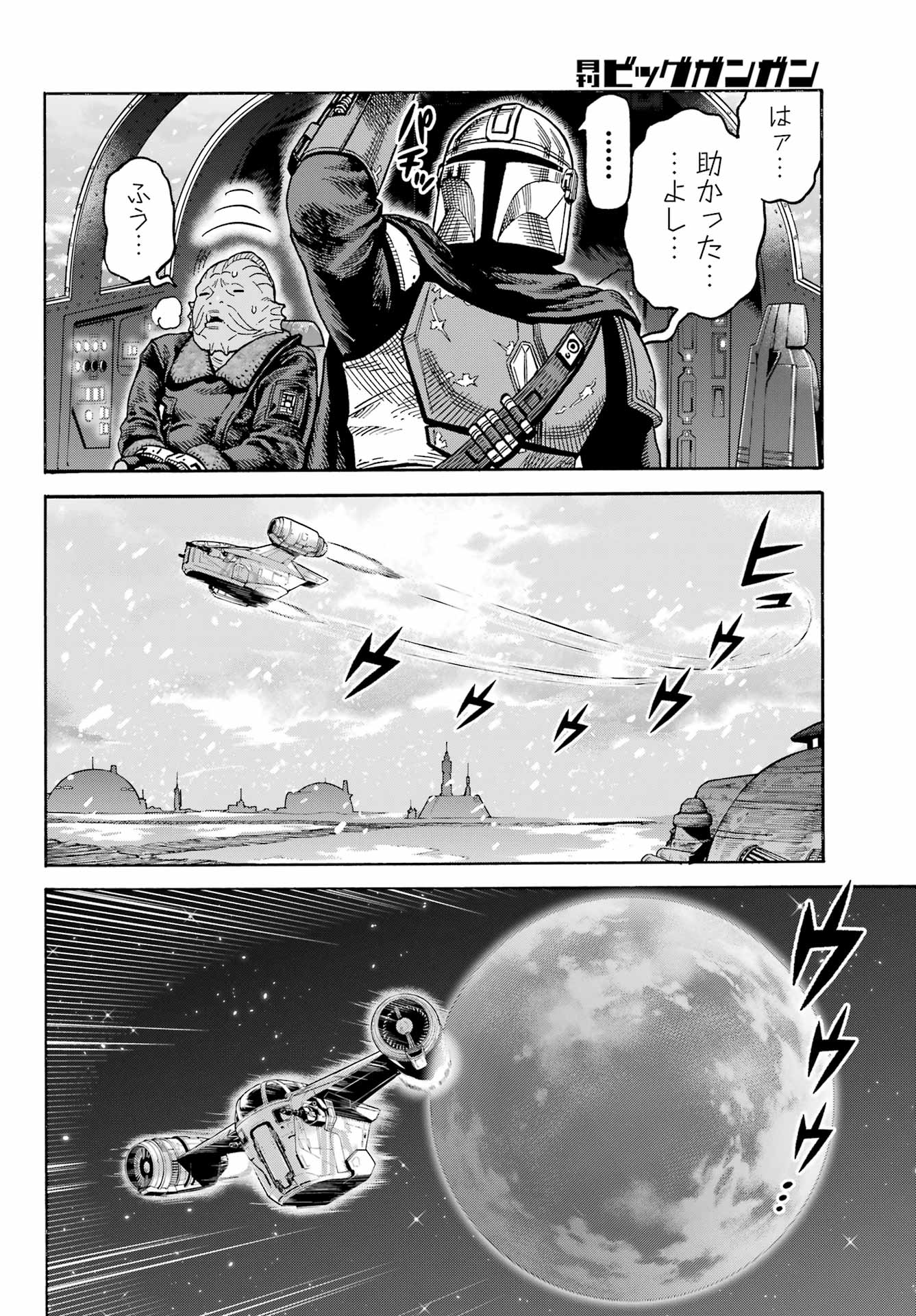 Star Wars: The Mandalorian Chapter 1 34ページ