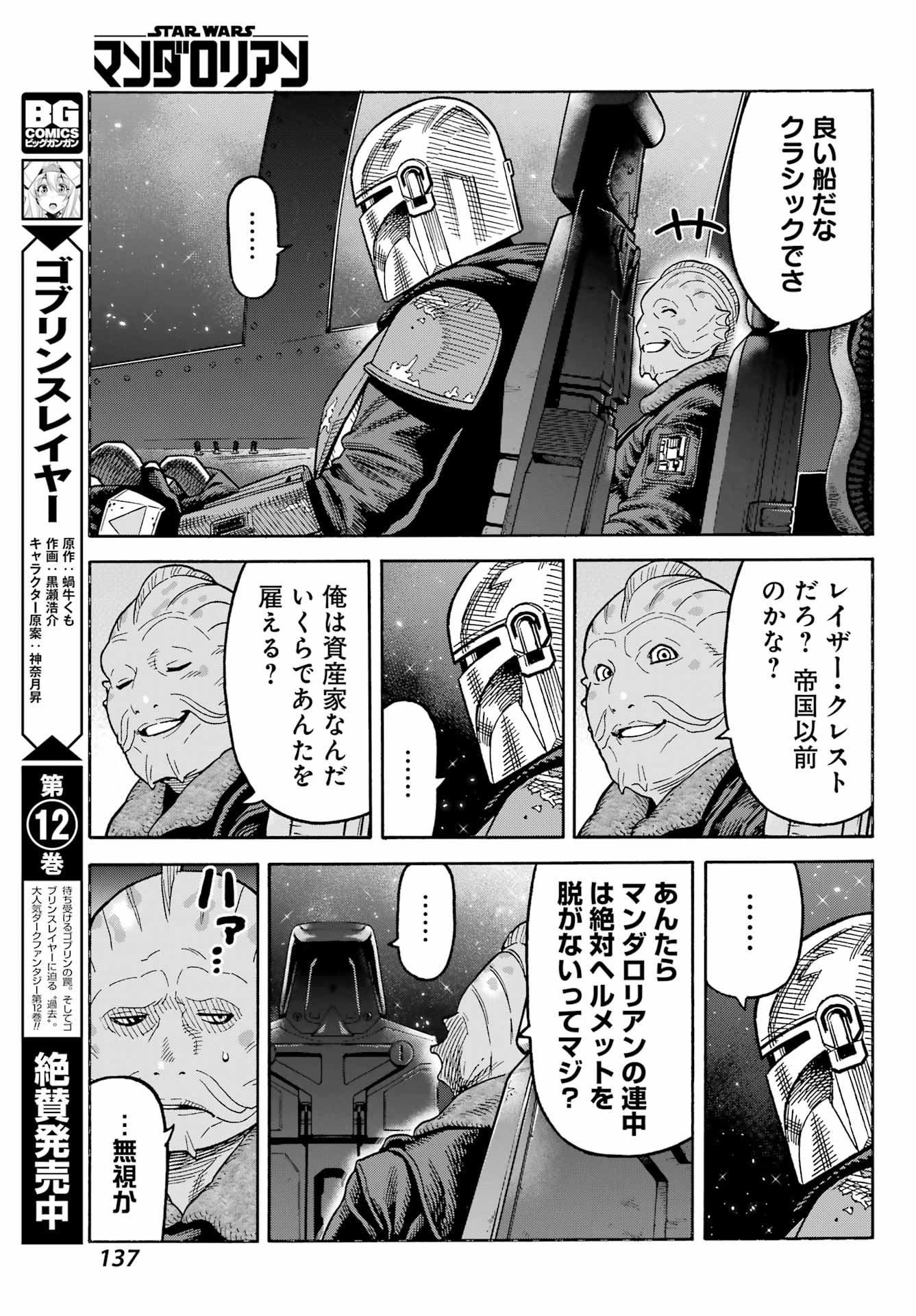 Star Wars: The Mandalorian Chapter 1 35ページ