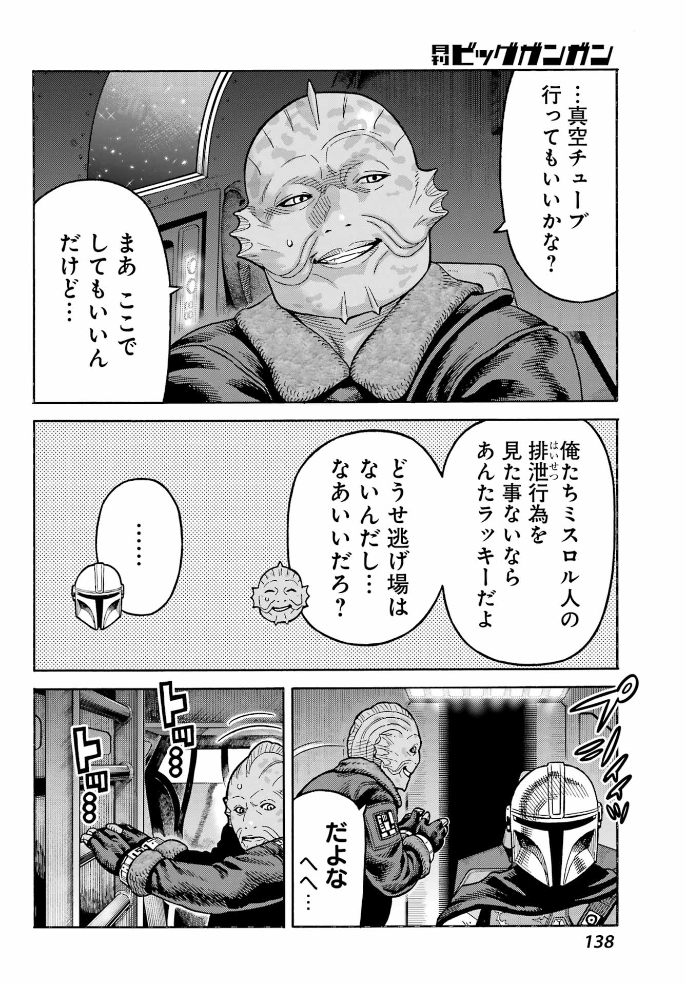 Star Wars: The Mandalorian Chapter 1 36ページ