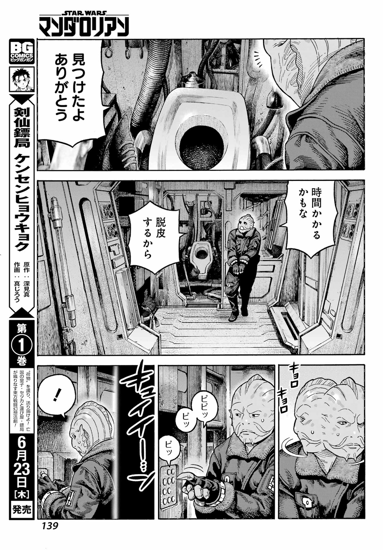 Star Wars: The Mandalorian Chapter 1 37ページ