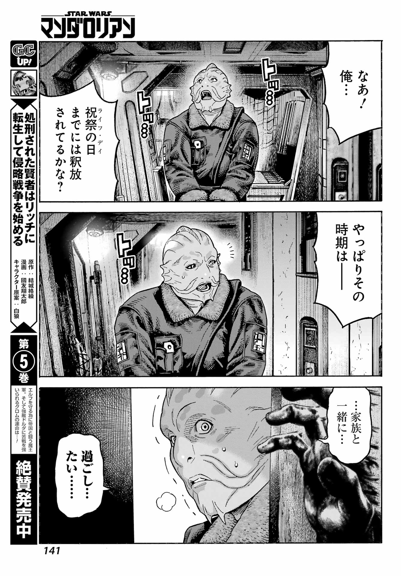 Star Wars: The Mandalorian Chapter 1 39ページ