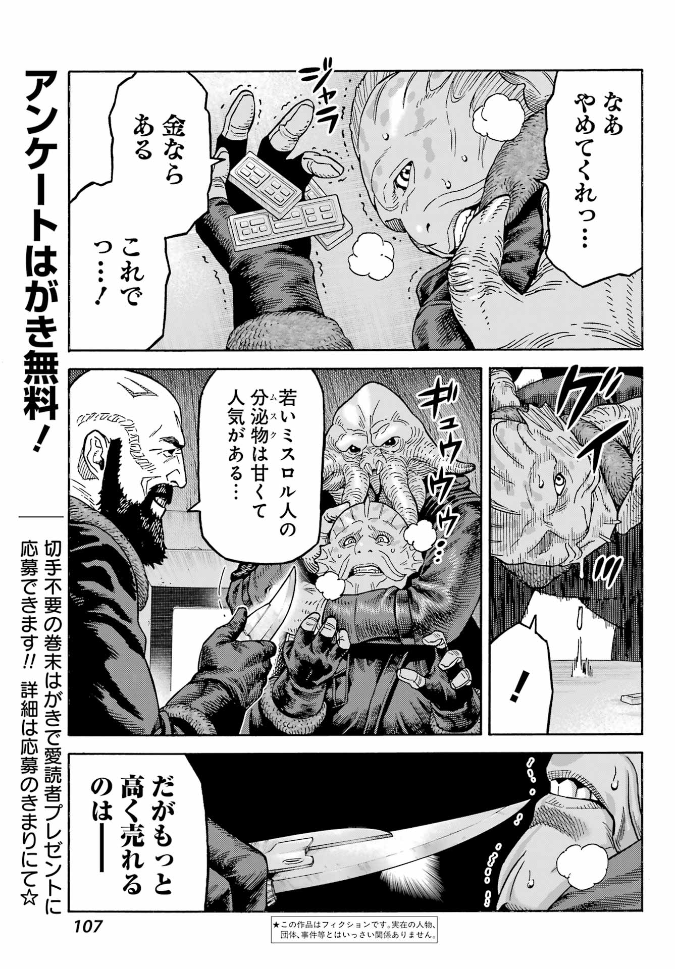 Star Wars: The Mandalorian Chapter 1 5ページ