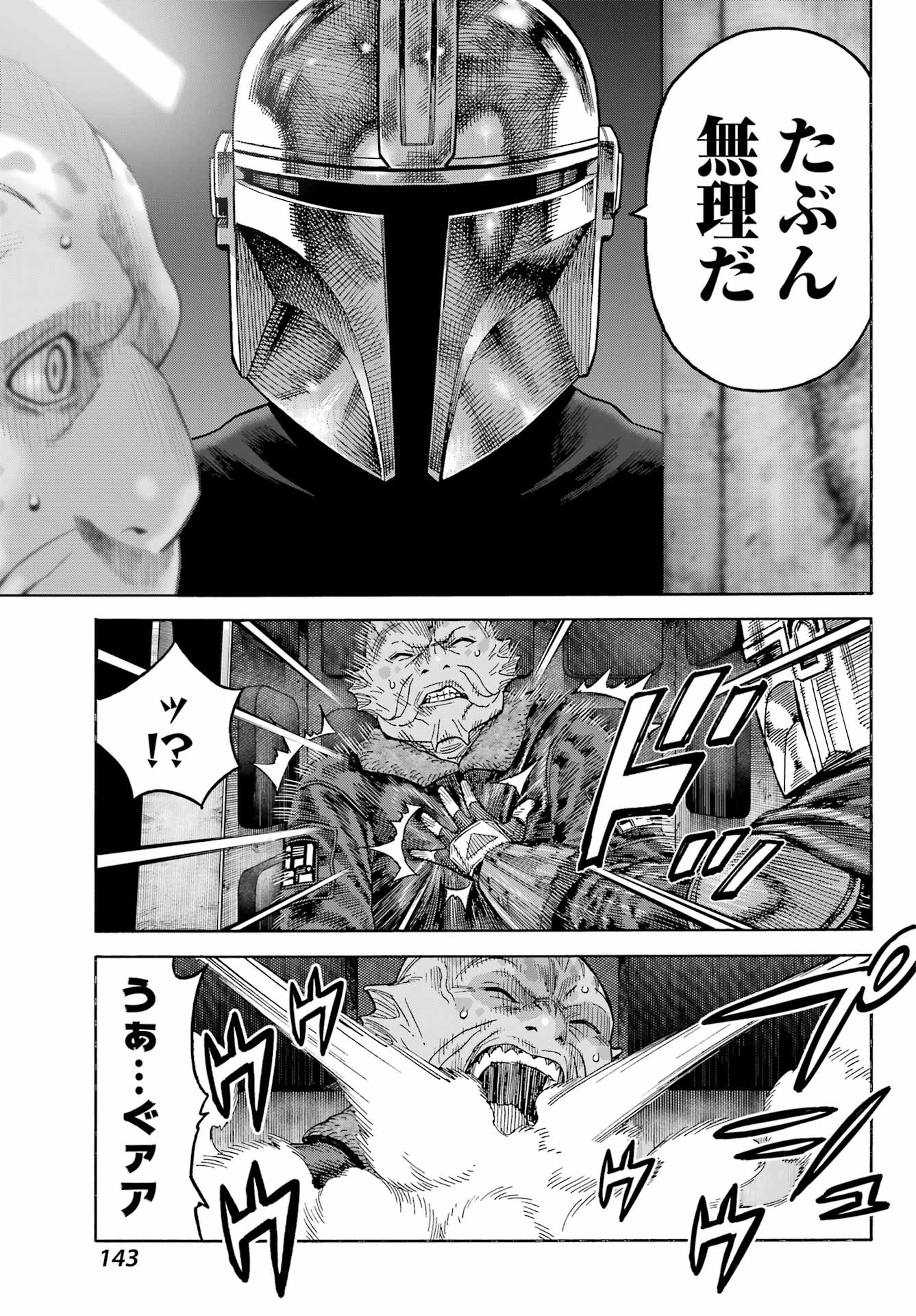 Star Wars: The Mandalorian Chapter 1 41ページ