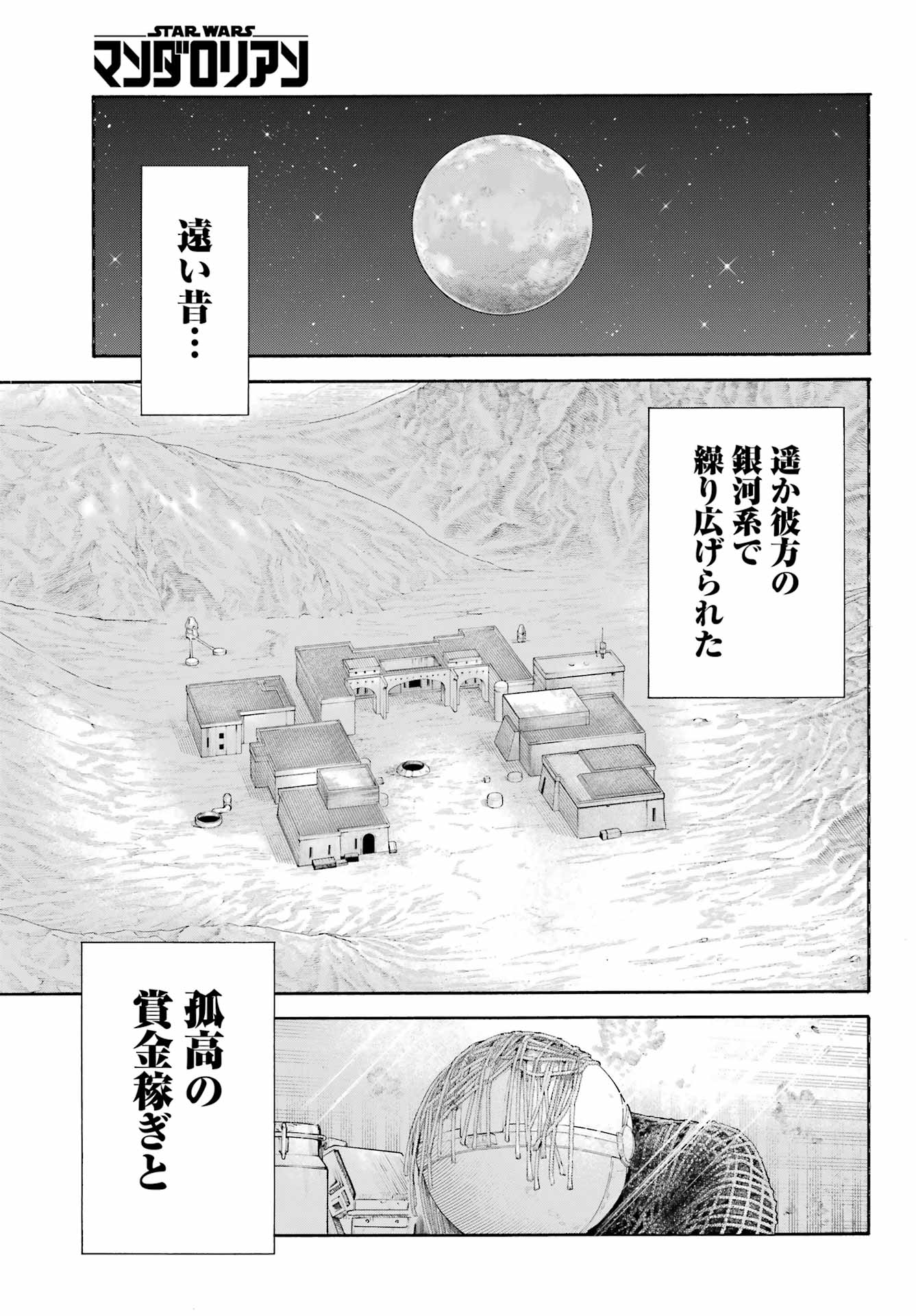 Star Wars: The Mandalorian Chapter 1 43ページ