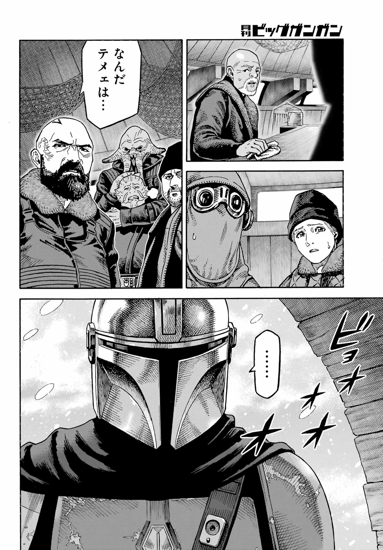 Star Wars: The Mandalorian Chapter 1 8ページ