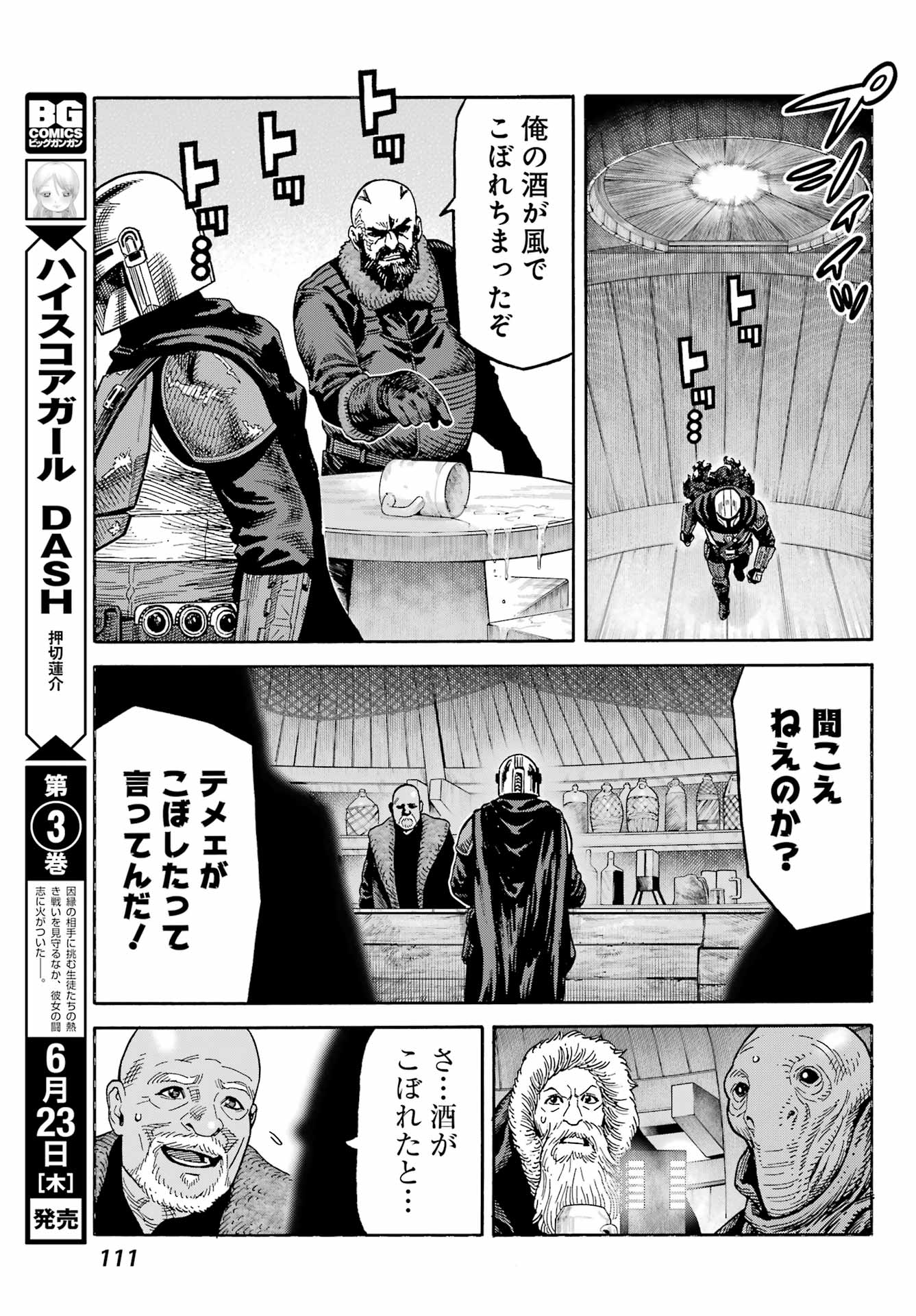 Star Wars: The Mandalorian Chapter 1 9ページ