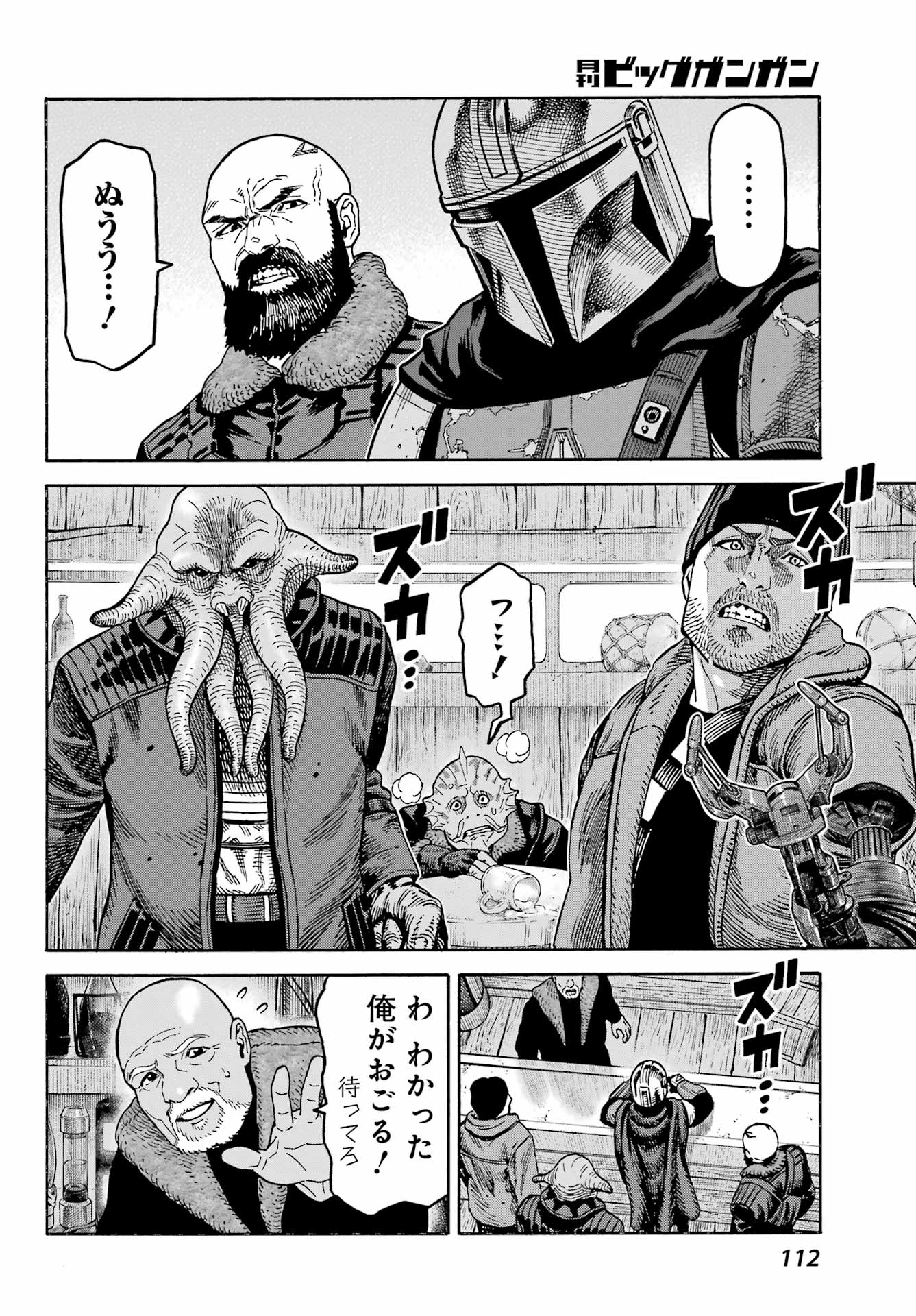 Star Wars: The Mandalorian Chapter 1 10ページ