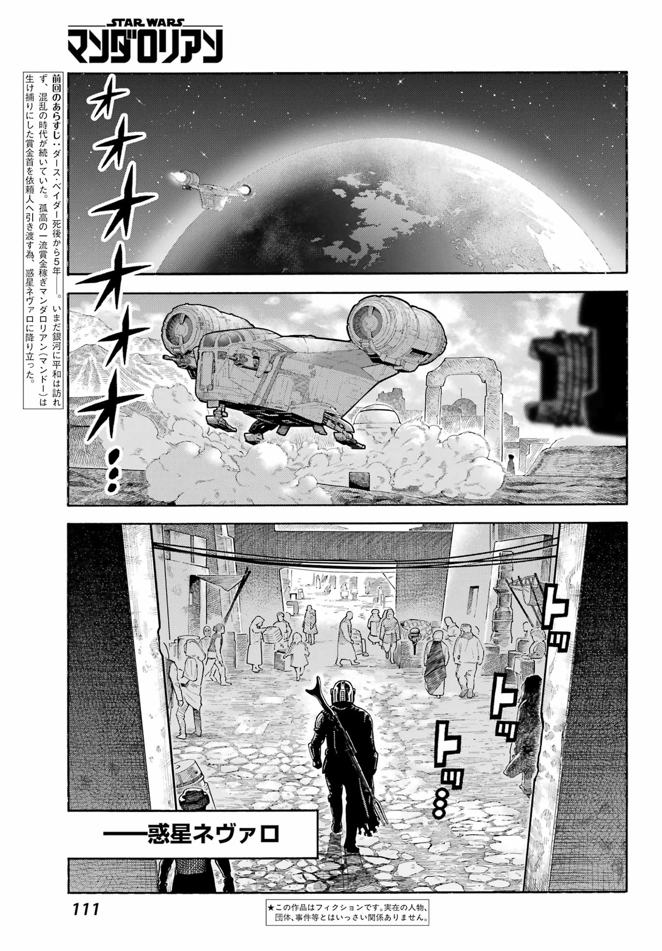 Star Wars: The Mandalorian Chapter 2 1ページ