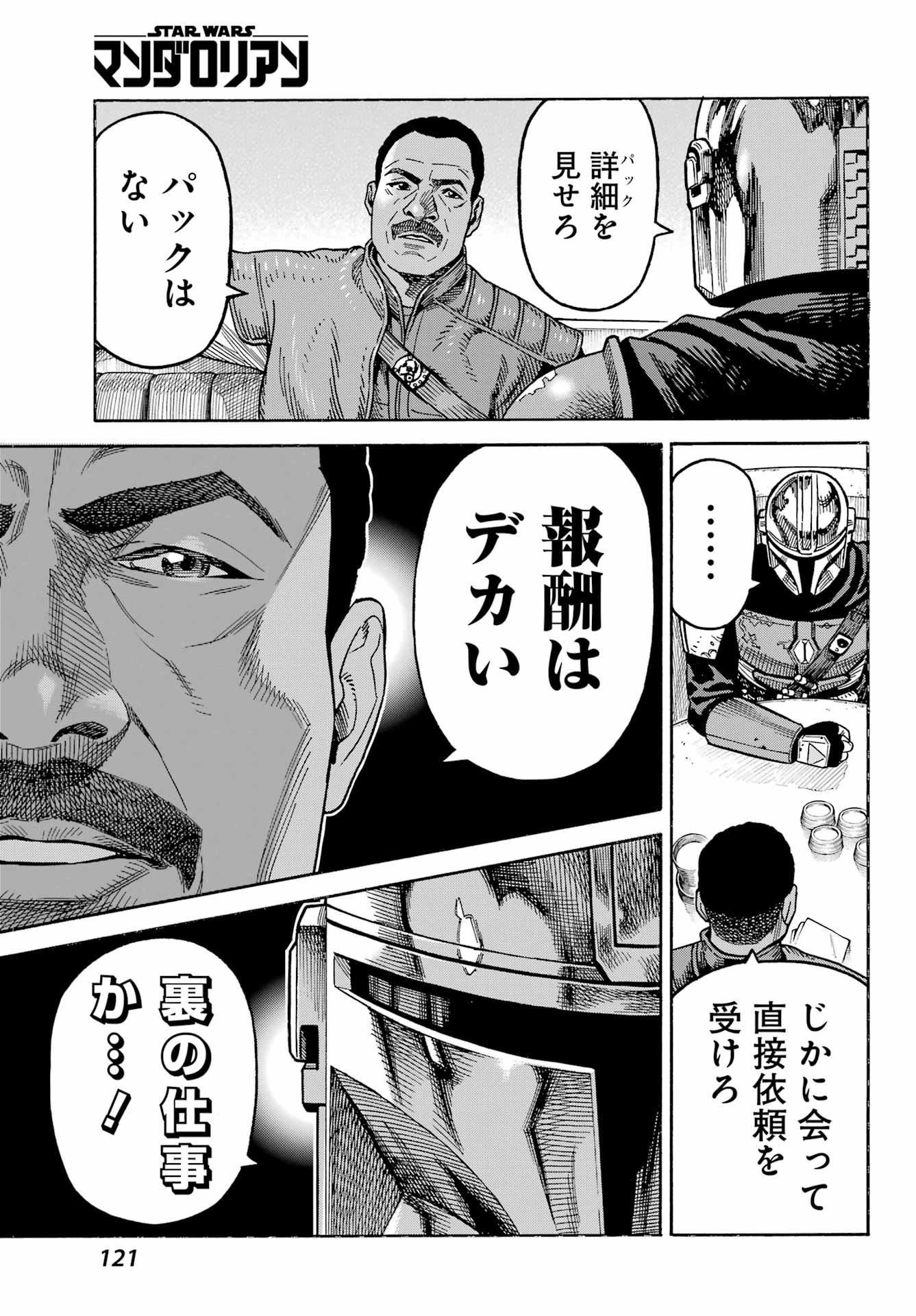 Star Wars: The Mandalorian Chapter 2 11ページ