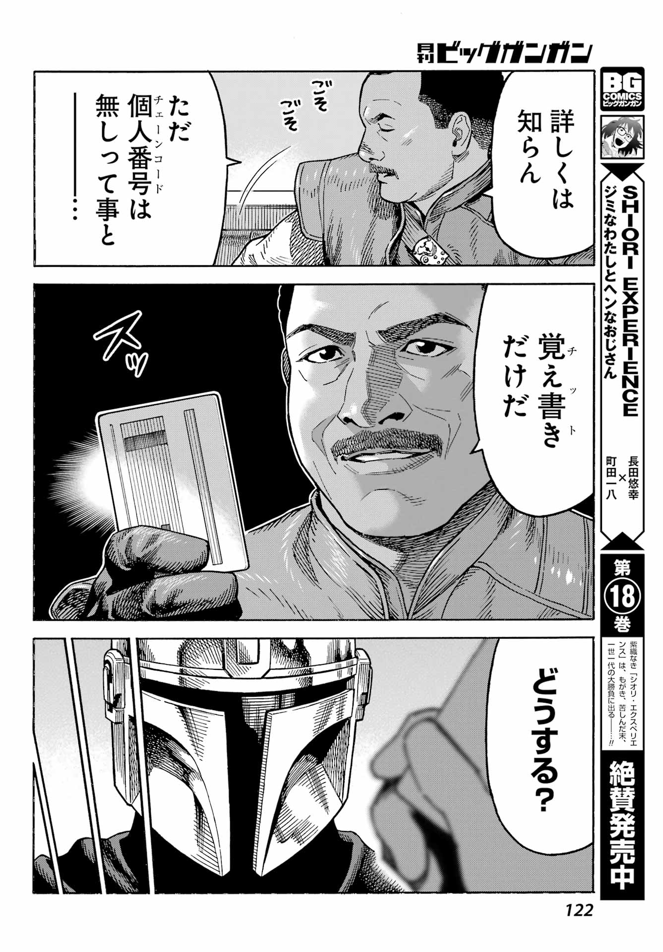 Star Wars: The Mandalorian Chapter 2 12ページ