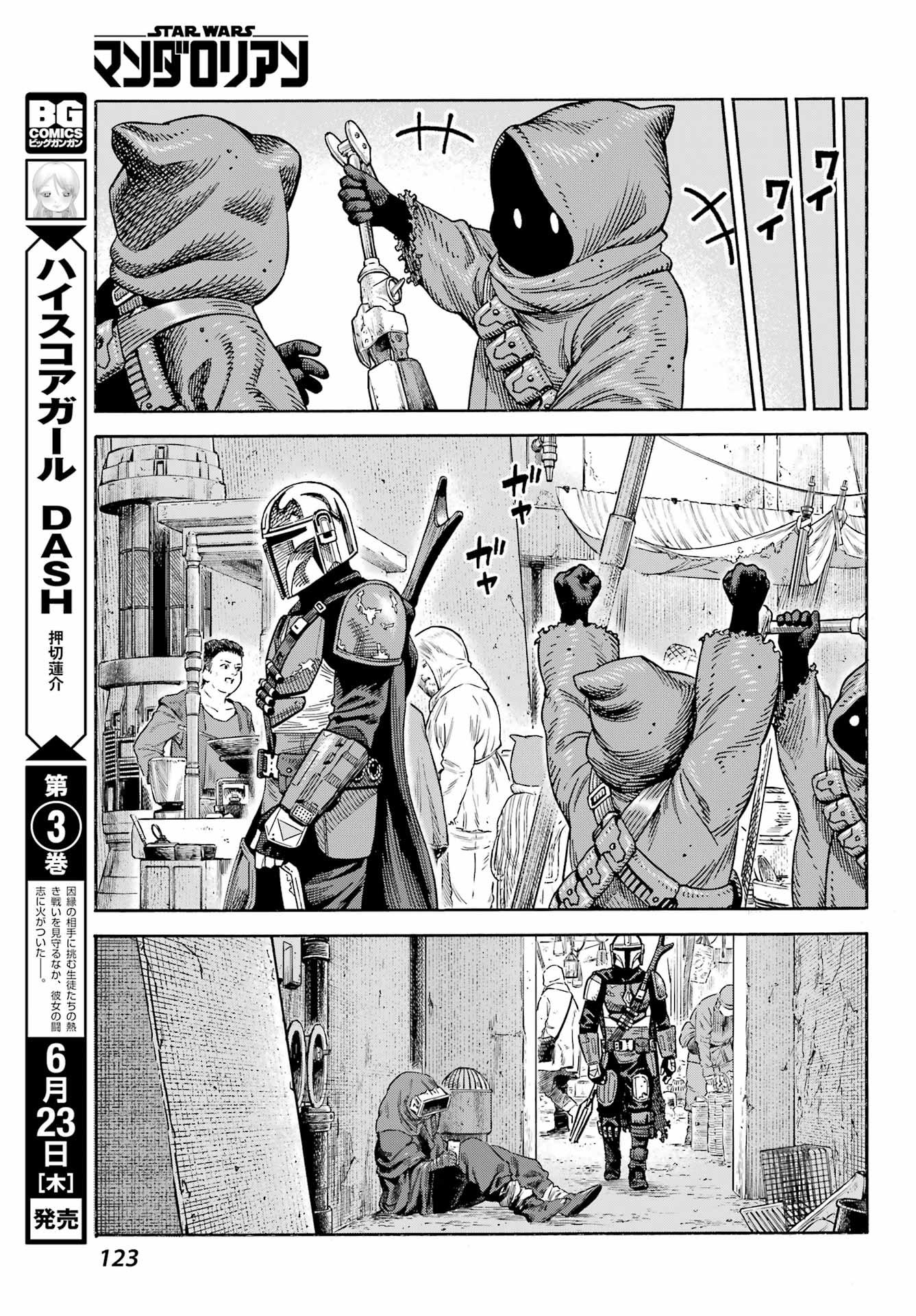 Star Wars: The Mandalorian Chapter 2 13ページ