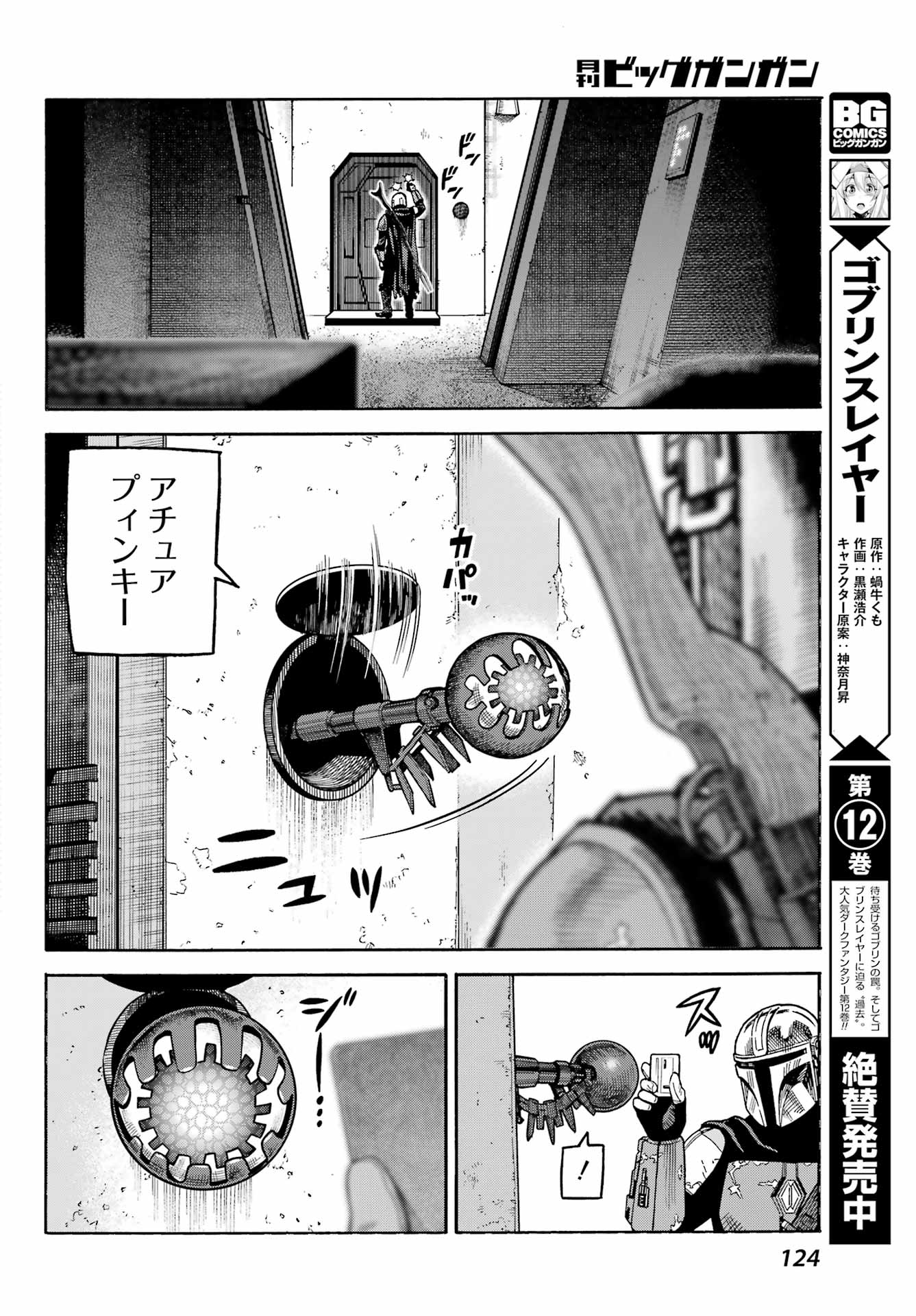 Star Wars: The Mandalorian Chapter 2 14ページ