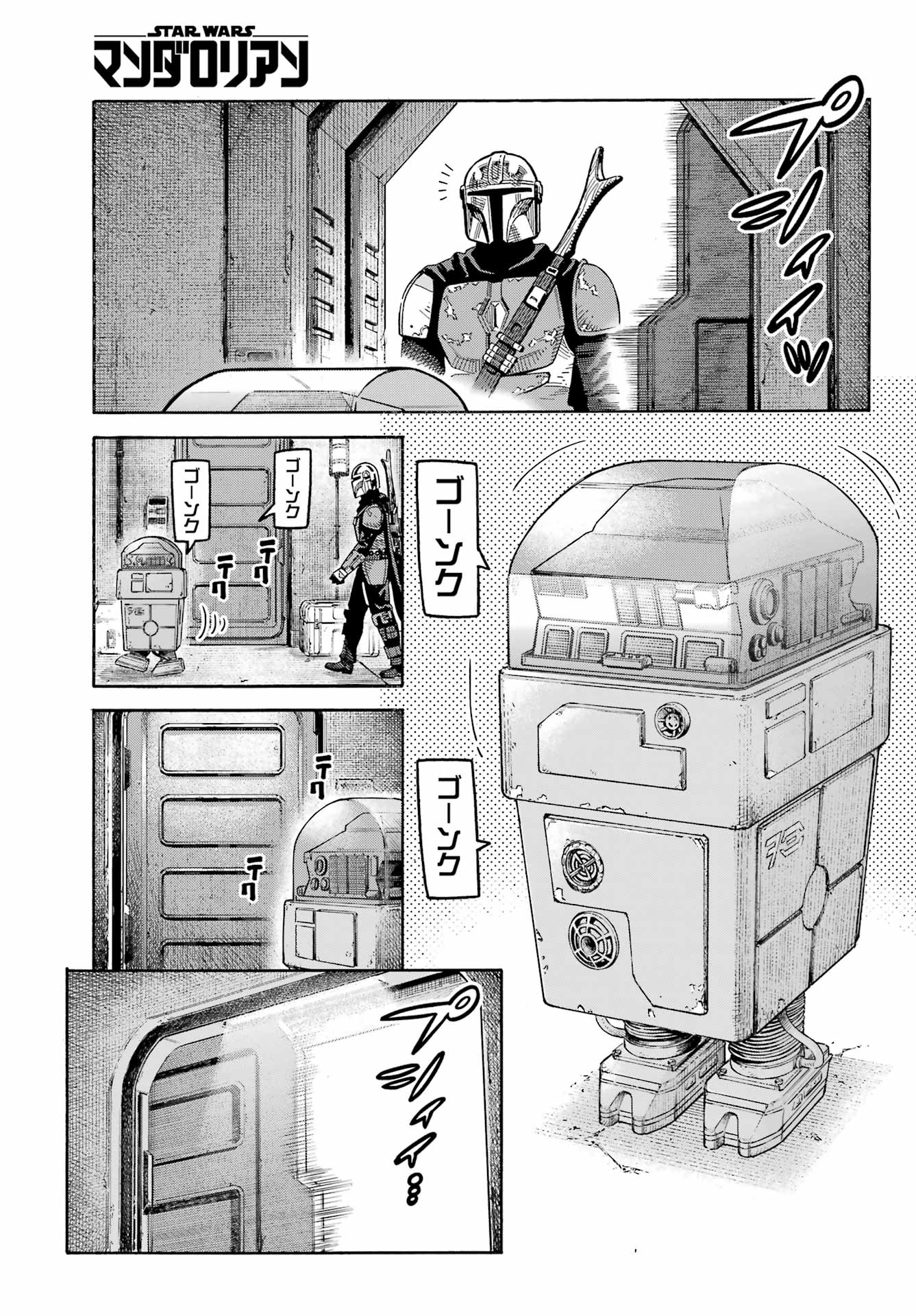 Star Wars: The Mandalorian Chapter 2 15ページ