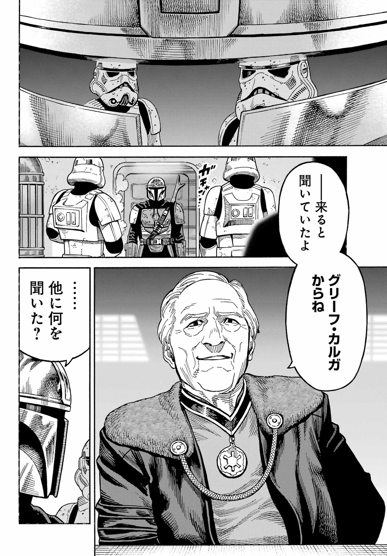 Star Wars: The Mandalorian Chapter 2 18ページ