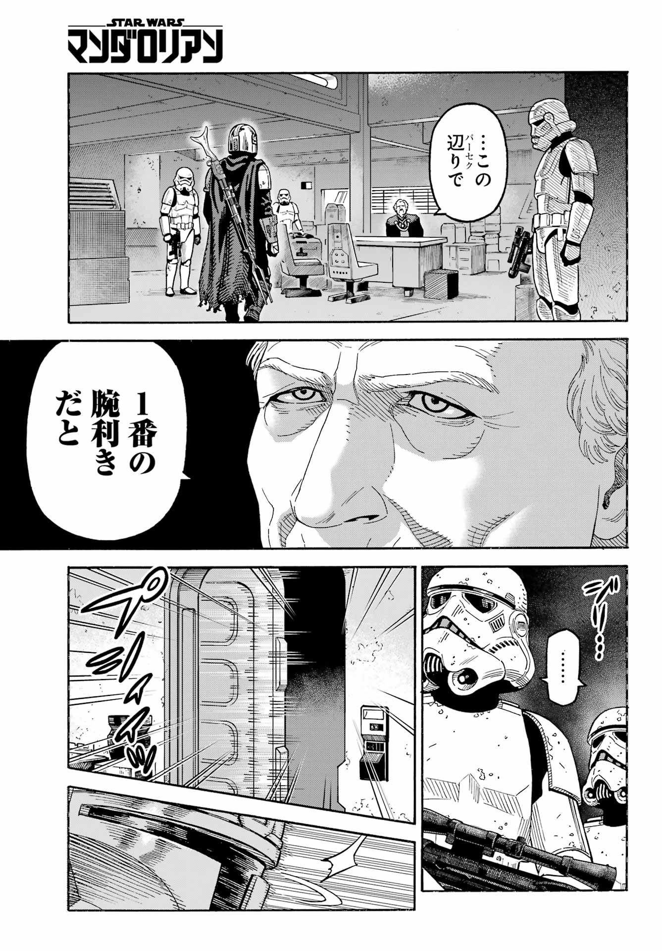 Star Wars: The Mandalorian Chapter 2 19ページ