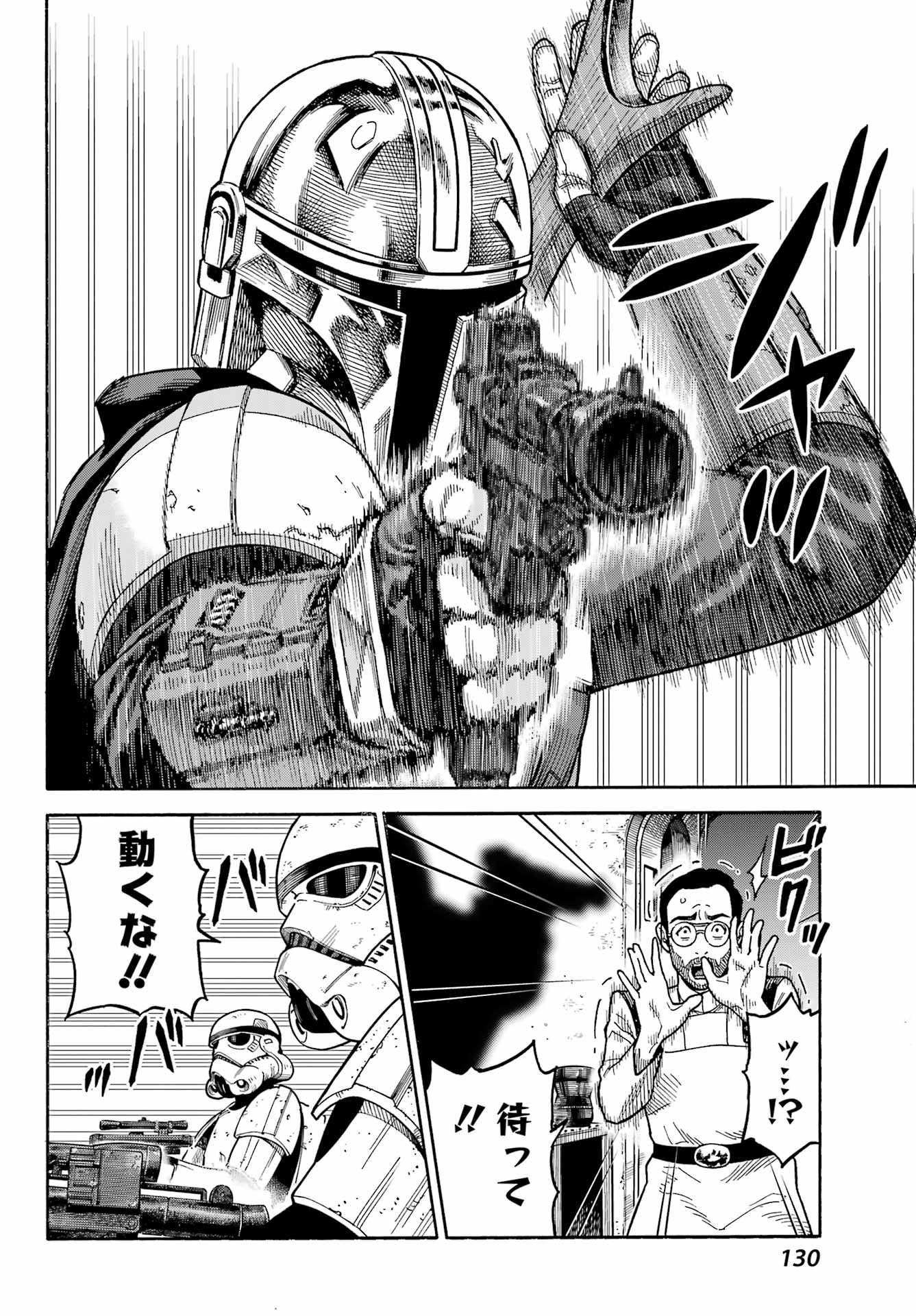 Star Wars: The Mandalorian Chapter 2 20ページ
