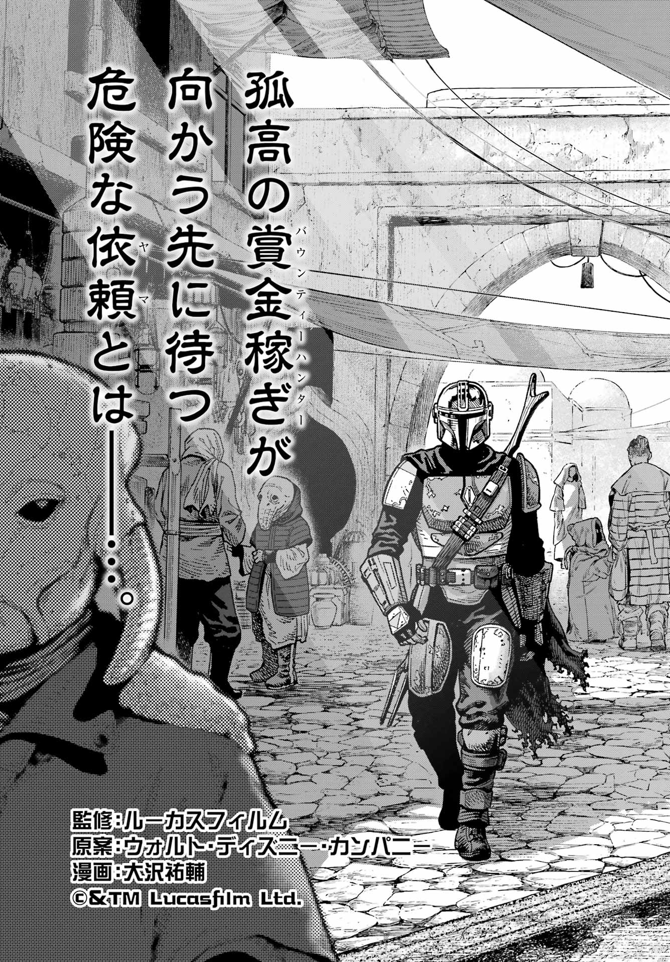 Star Wars: The Mandalorian Chapter 2 3ページ