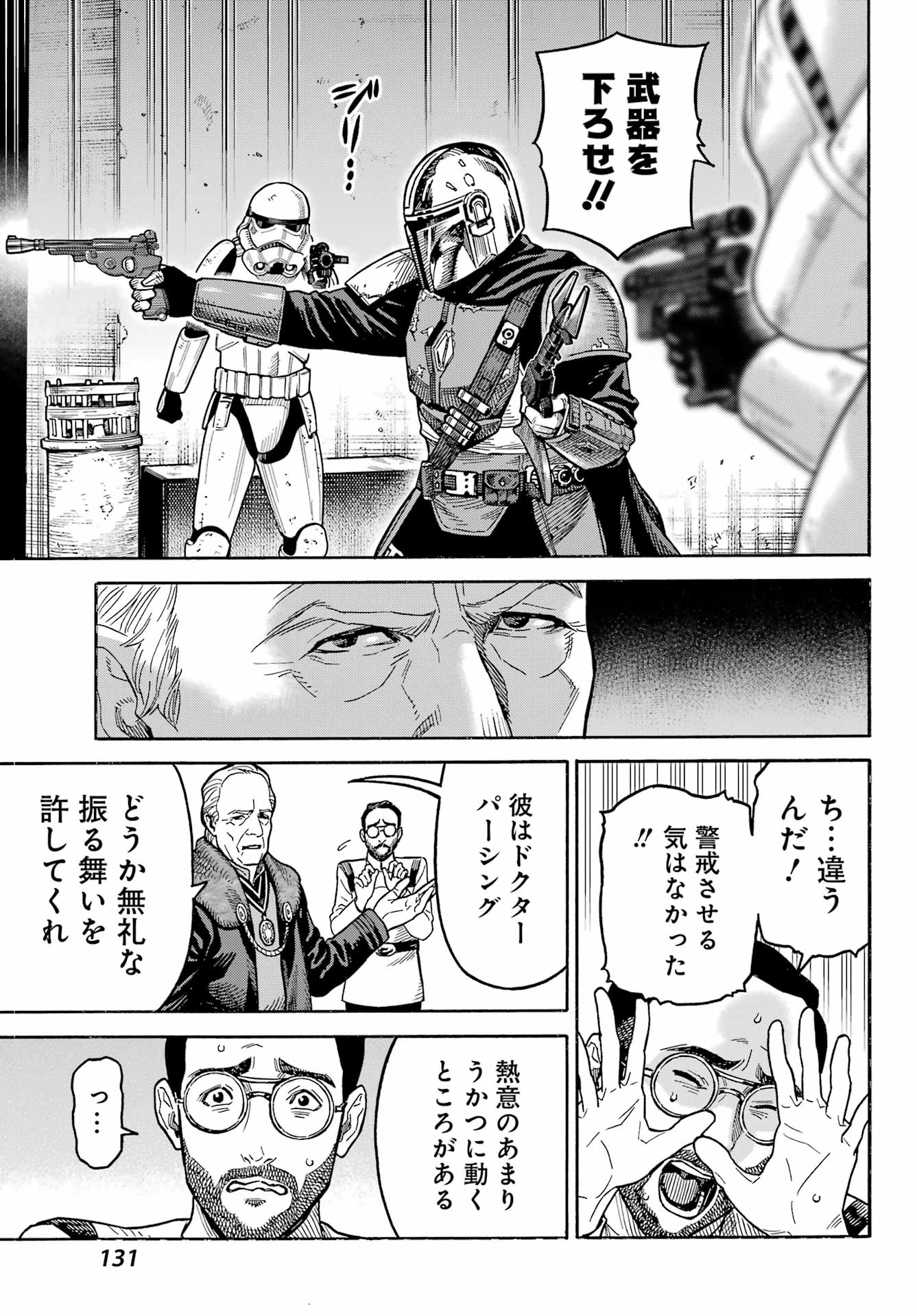 Star Wars: The Mandalorian Chapter 2 21ページ