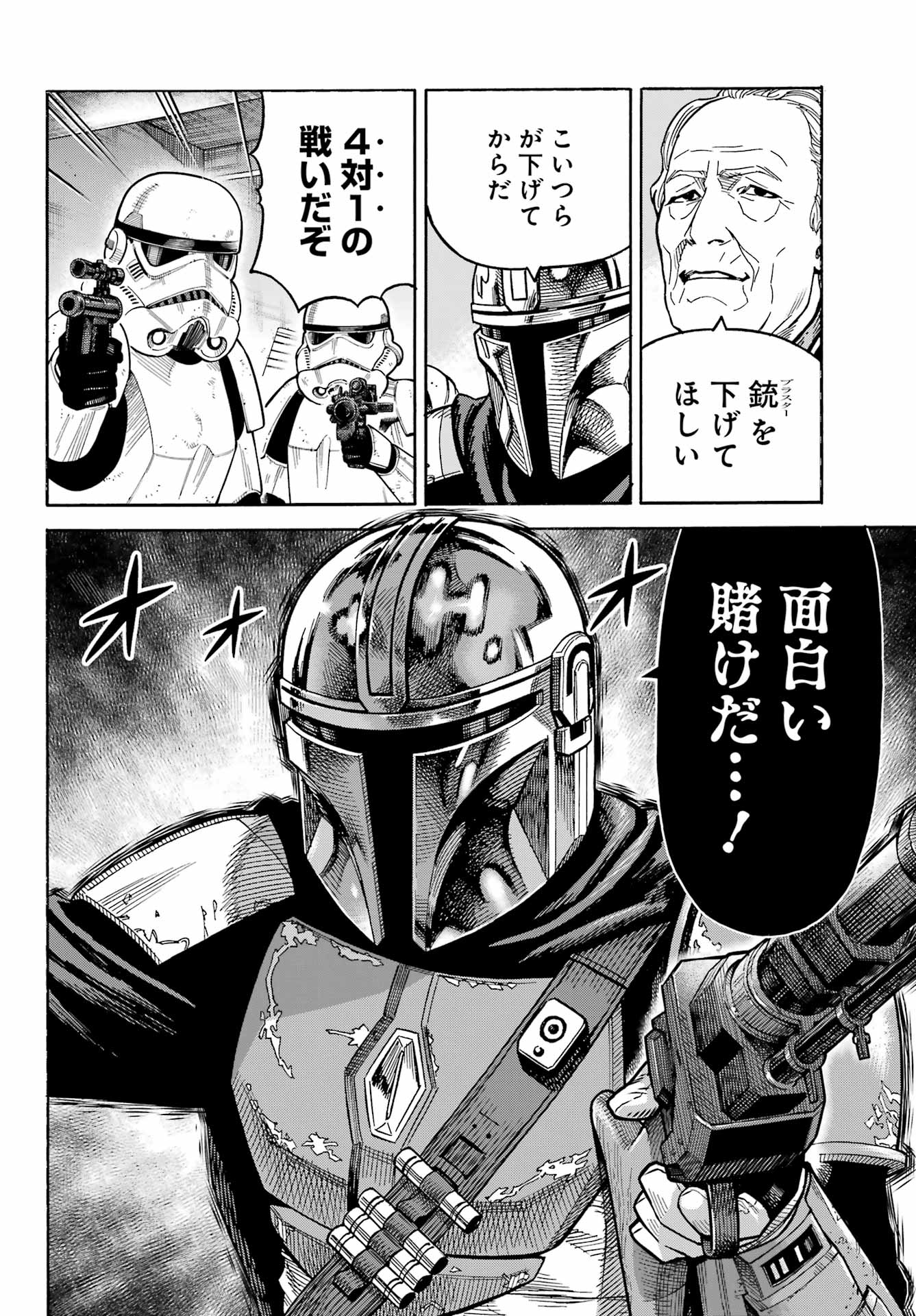 Star Wars: The Mandalorian Chapter 2 22ページ
