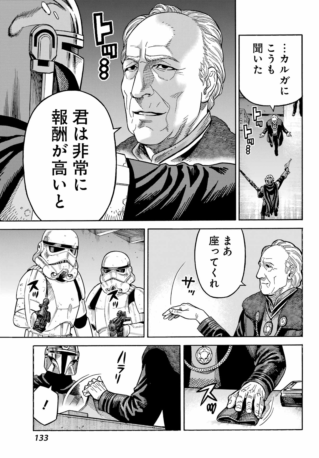 Star Wars: The Mandalorian Chapter 2 23ページ