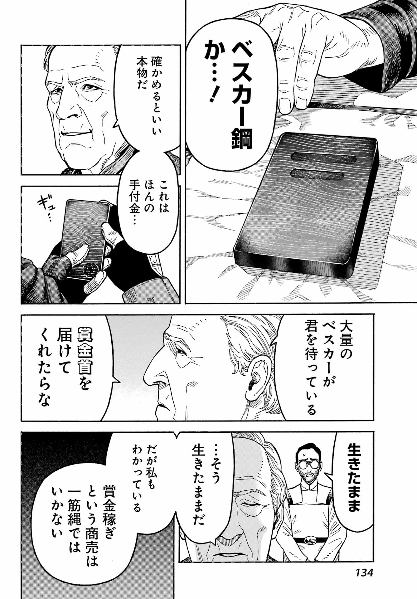 Star Wars: The Mandalorian Chapter 2 24ページ